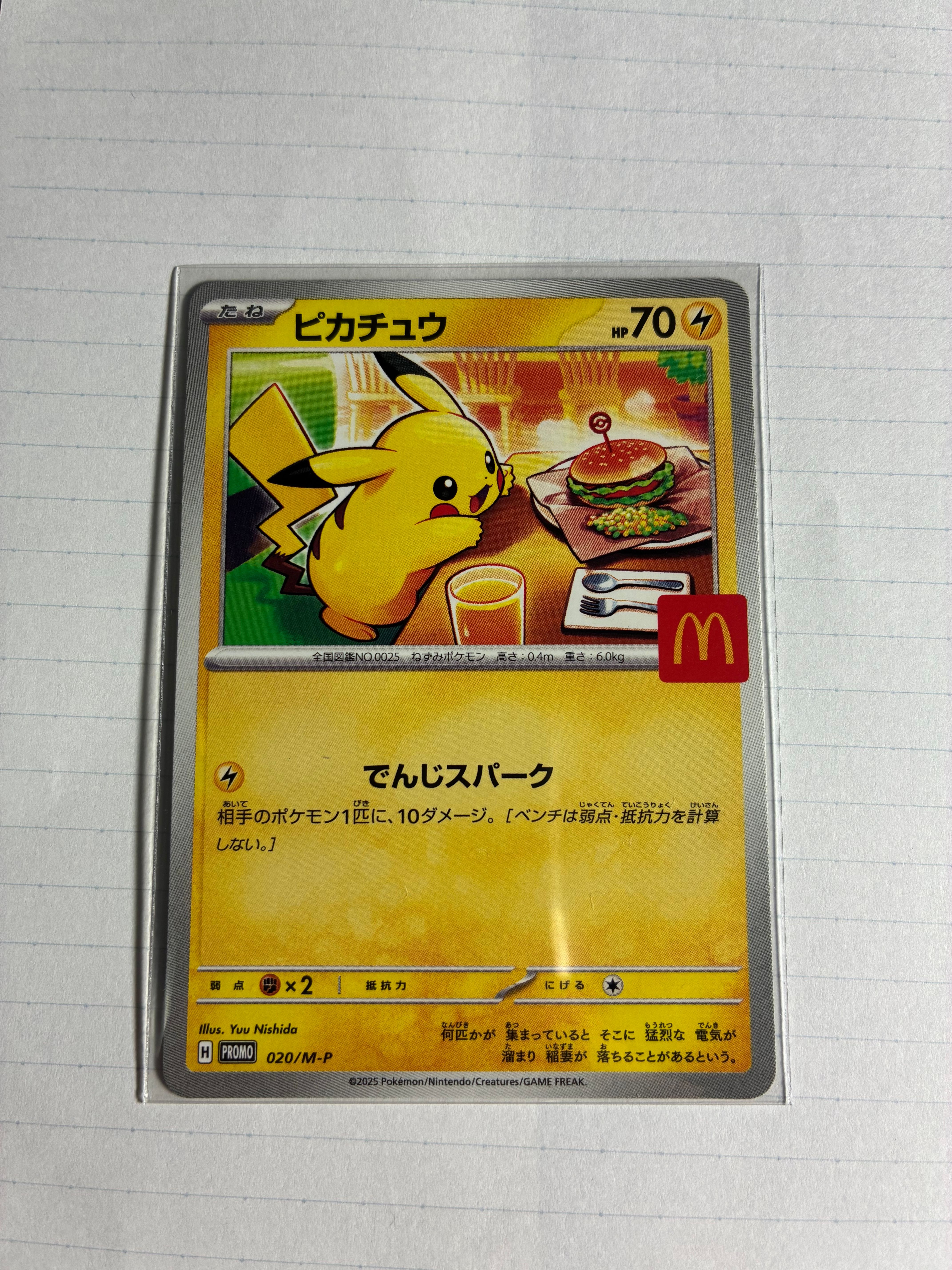ピカチュウ P [M-P 020](プロモカードパック「マクドナルド ハッピーセット2025」)