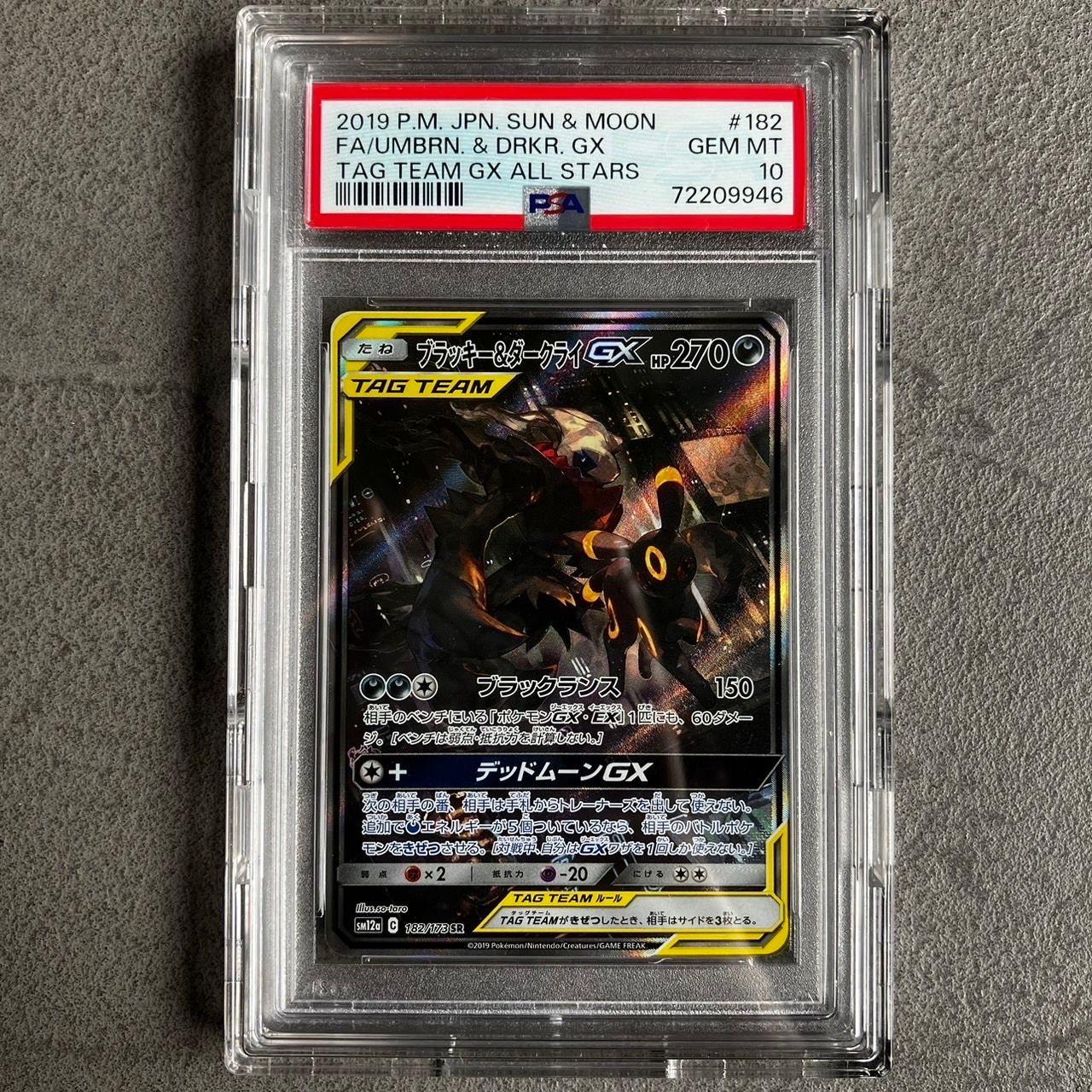 ブラッキー&ダークライGX SR: SA[SM12a 182/173](ハイクラスパック「TAG TEAM GX タッグオールスターズ」)