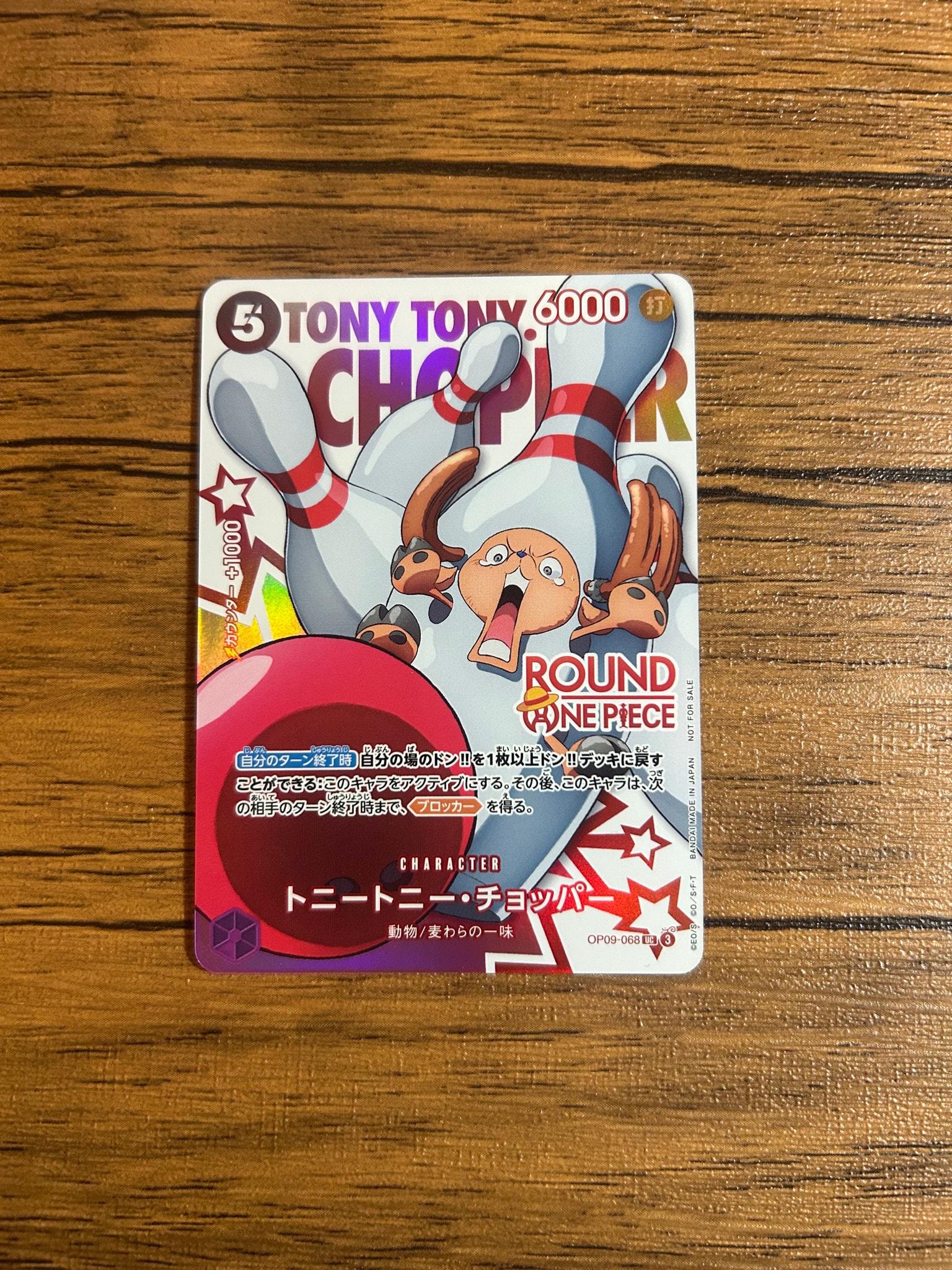 トニートニー・チョッパー UC [OP09-068](プロモーションカード「ラウンドワン プロモーションパック」)