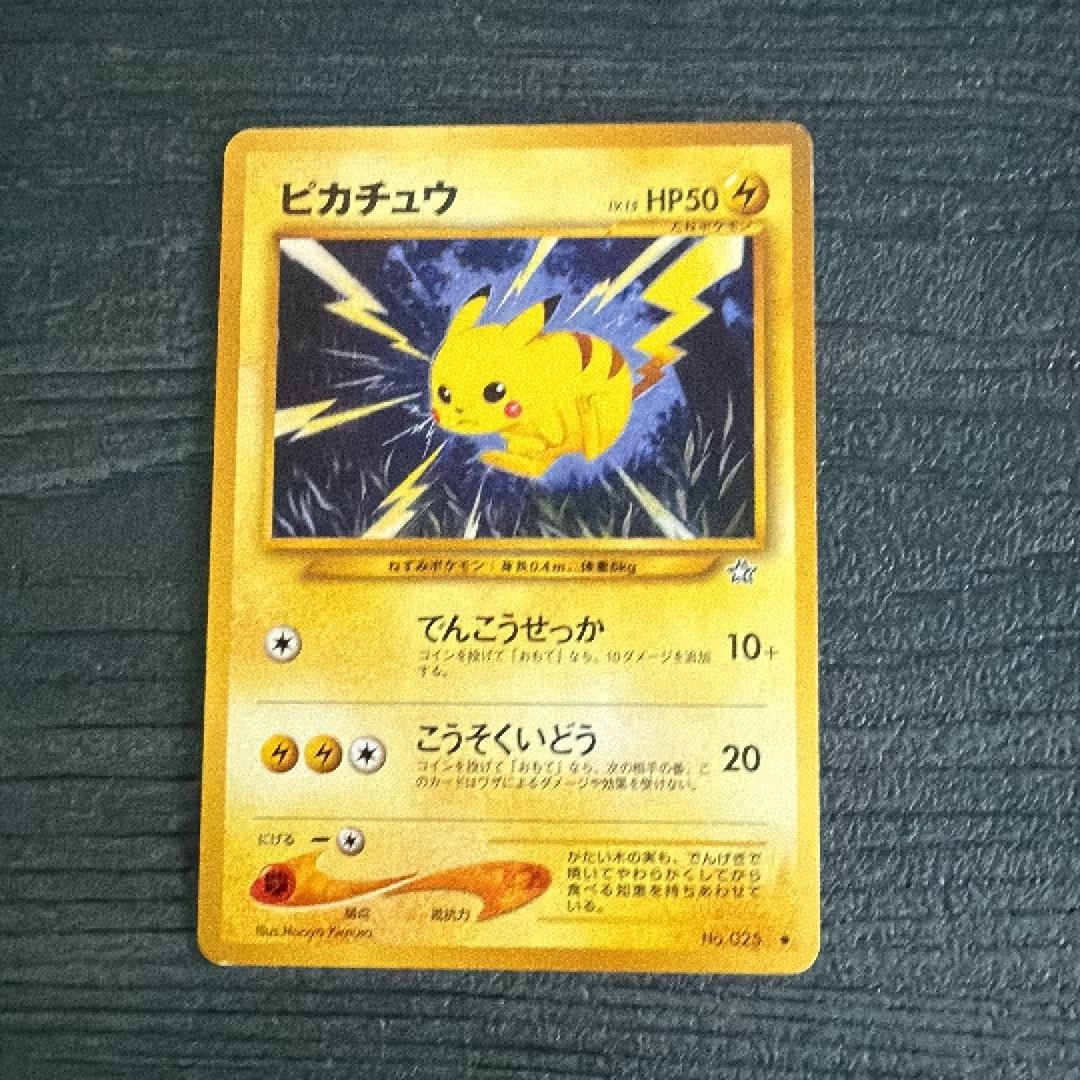 PSA9】ピカチュウ ○ : 旧裏 [neo1 No.025](ポケモンカード☆neo 拡張