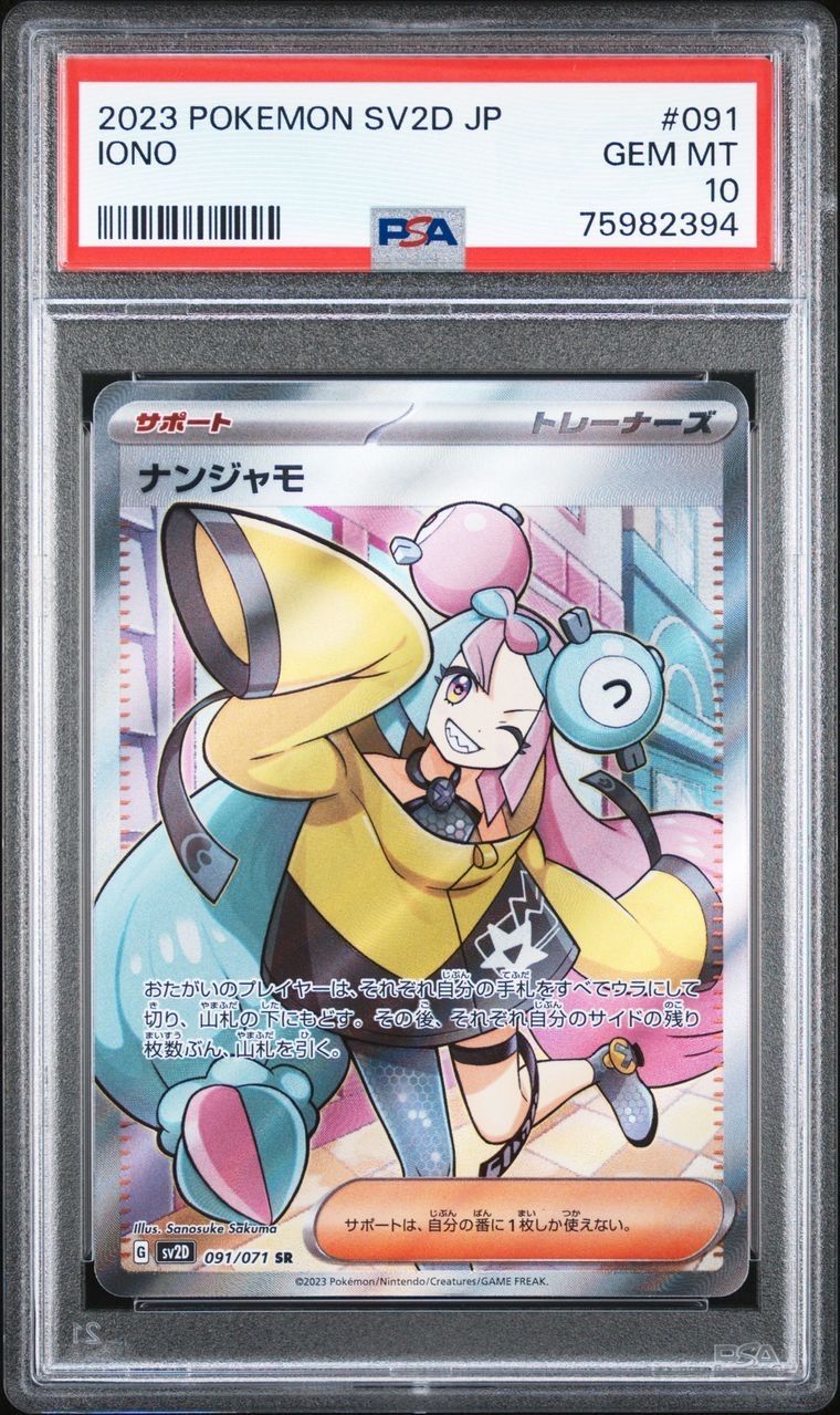 ナンジャモ SR[SV2D 091/071](拡張パック「クレイバースト」)