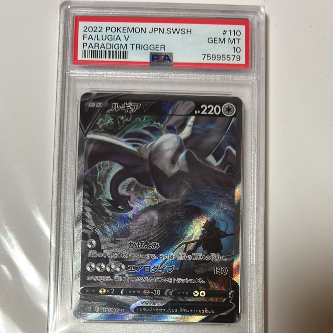 PSA10】ルギアV SR:SA[s12 110/098](拡張パック「パラダイムトリガー