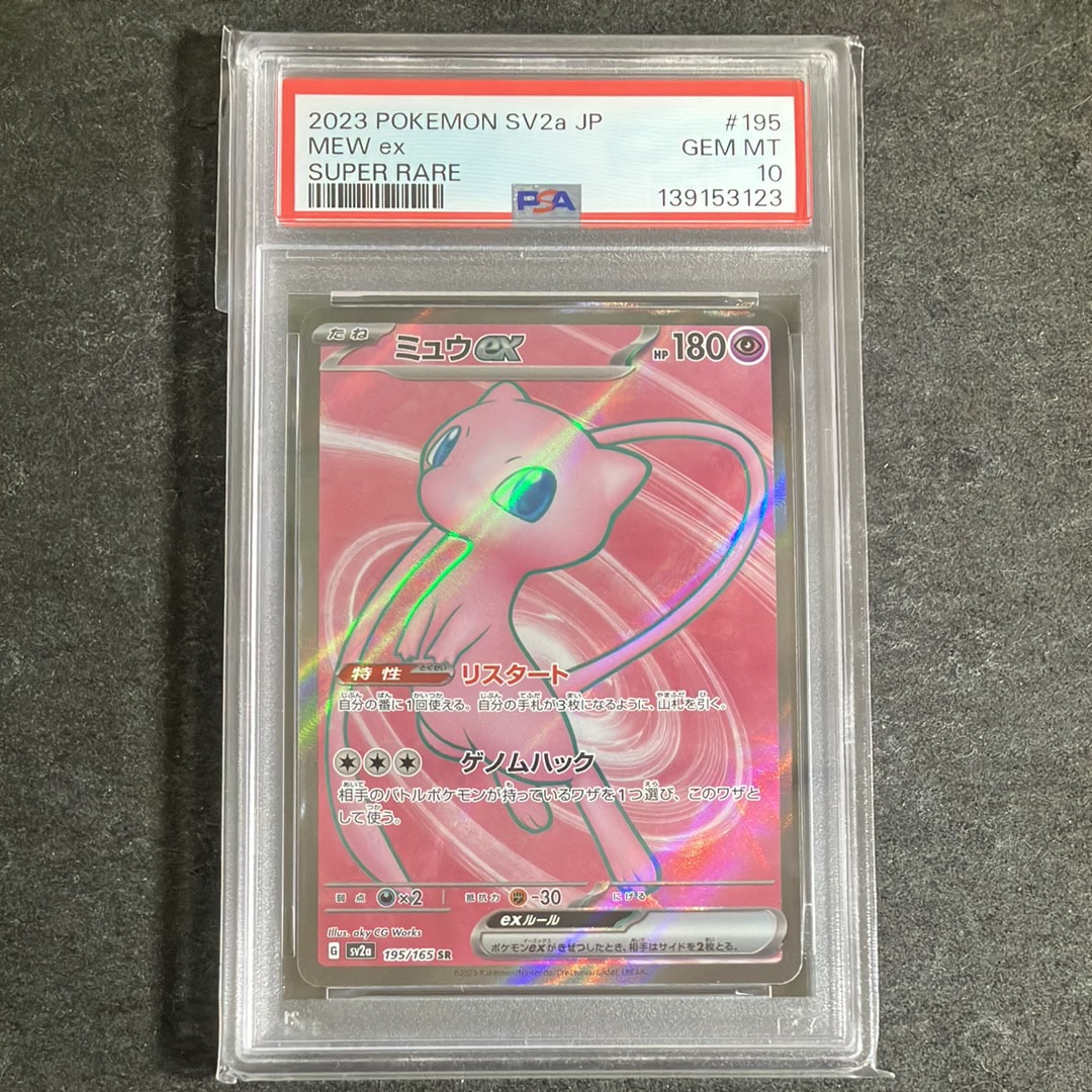 ミュウex SR[SV2a 195/165](強化拡張パック「ポケモンカード151」)