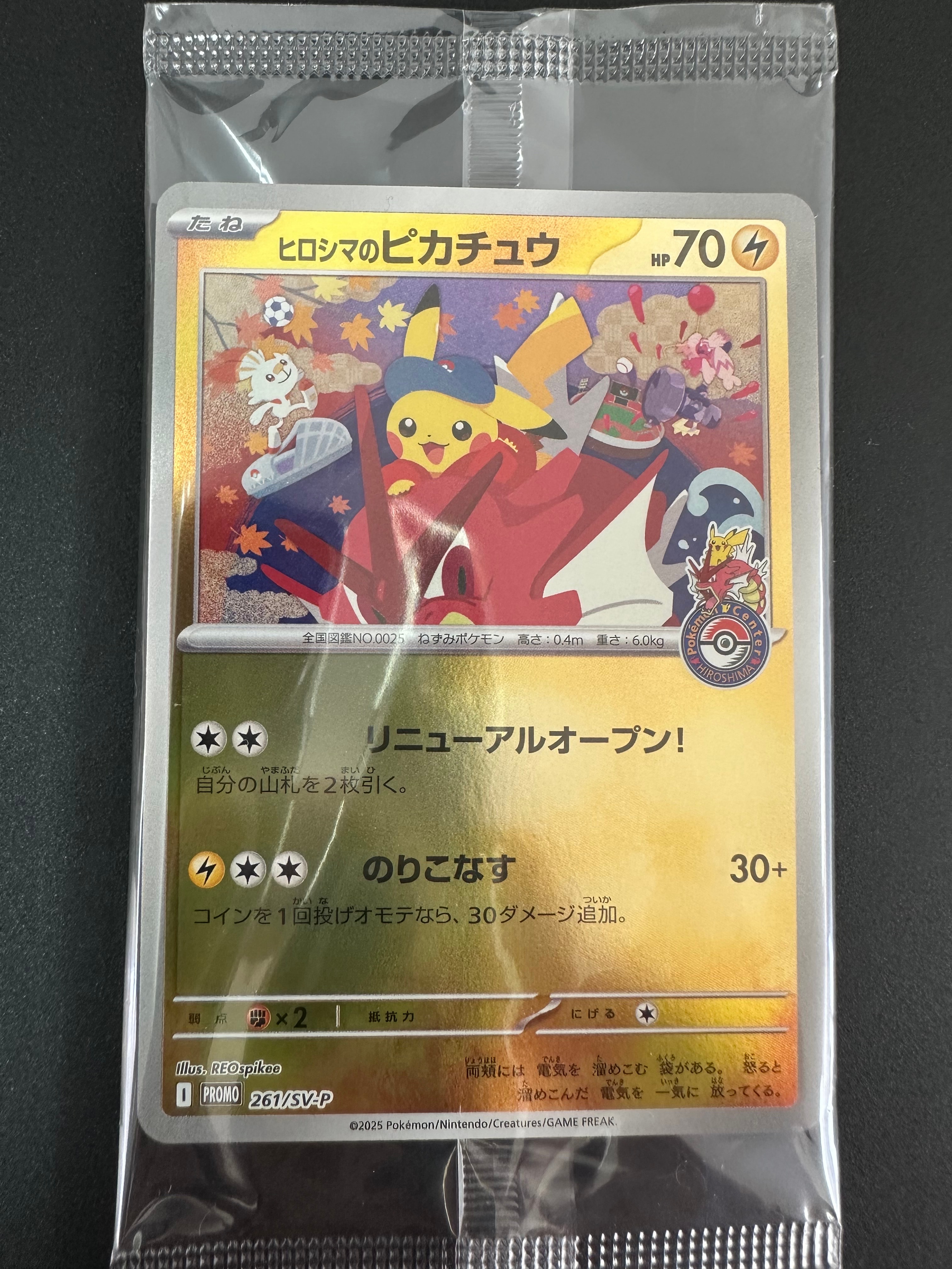 ヒロシマのピカチュウ P [SV-P 261](スペシャルBOX「ポケモンセンターヒロシマ」)