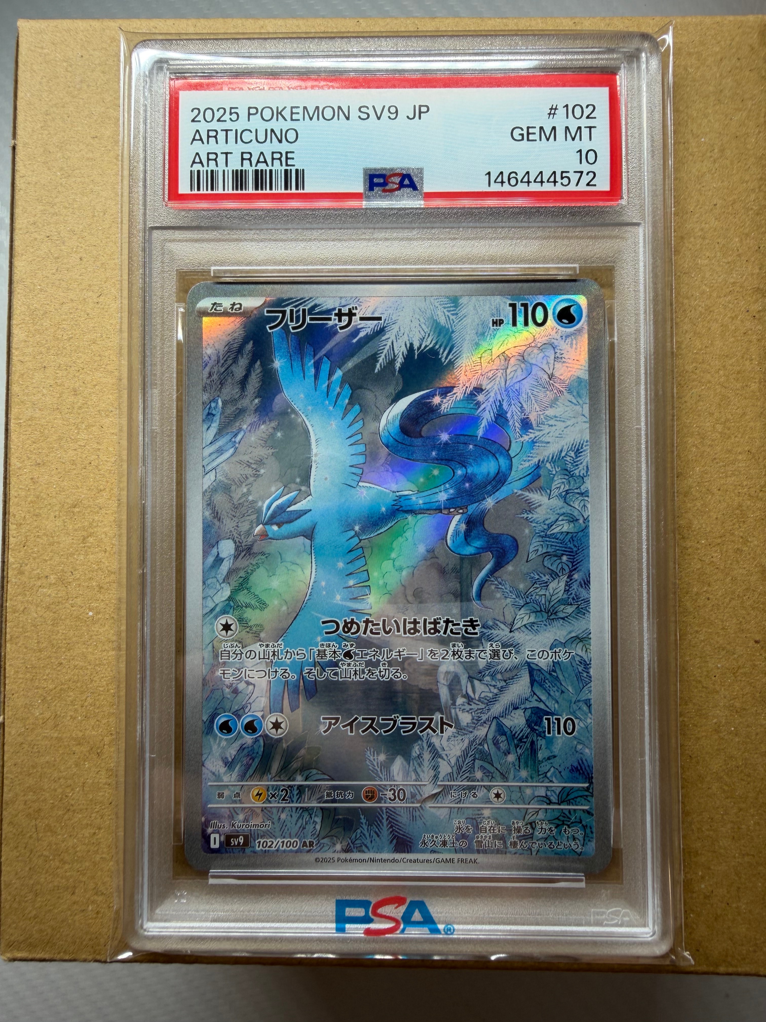 PSA10】フリーザー AR [SV9 102/100](拡張パック「バトルパートナーズ
