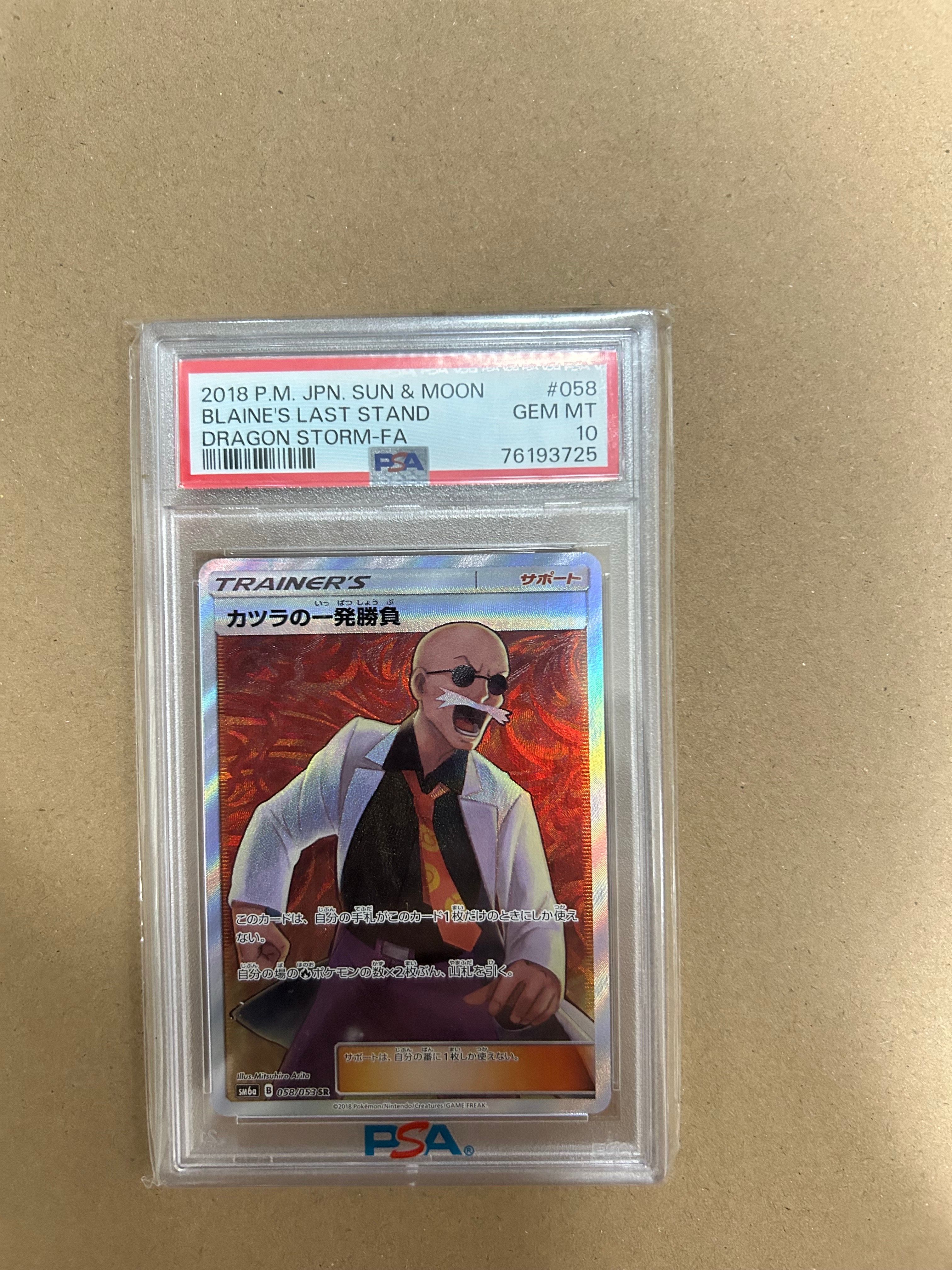 カツラの一発勝負 SR[SM6a 058/053](強化拡張パック「ドラゴンストーム