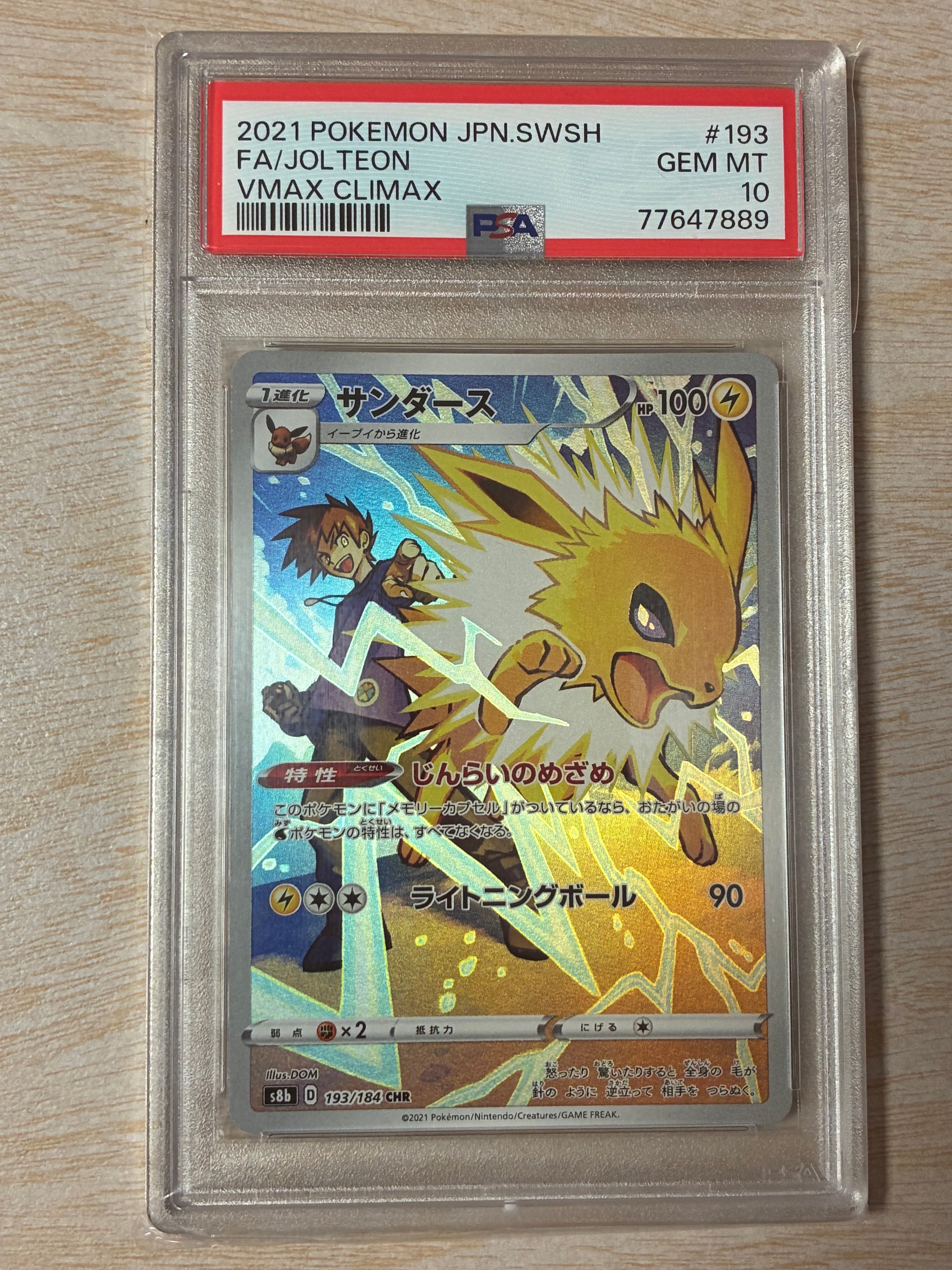 サンダース CHR[s8b 193/184](ハイクラスパック「VMAXクライマックス」)