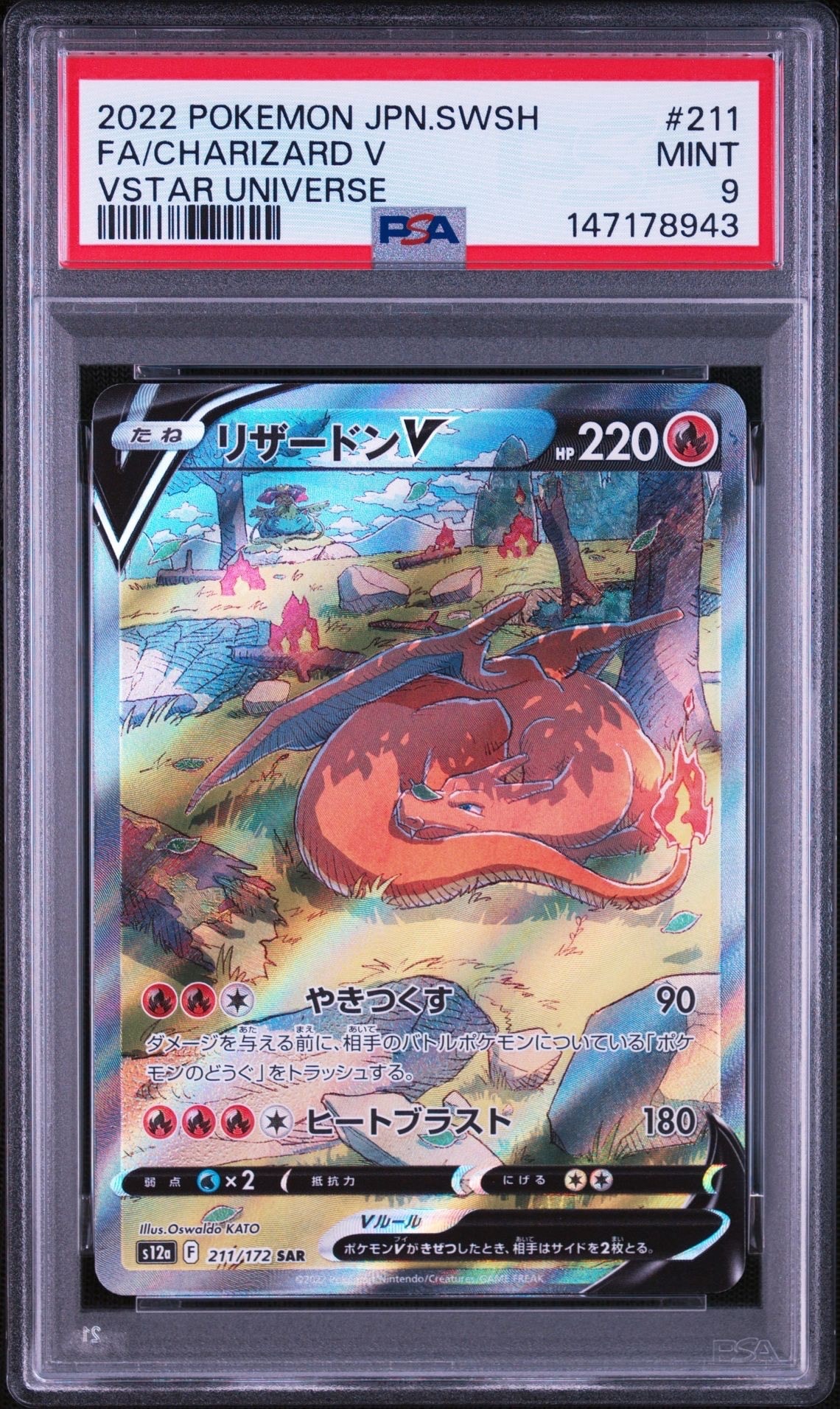 リザードンV SAR[s12a 211/172](ハイクラスパック「VSTARユニバース