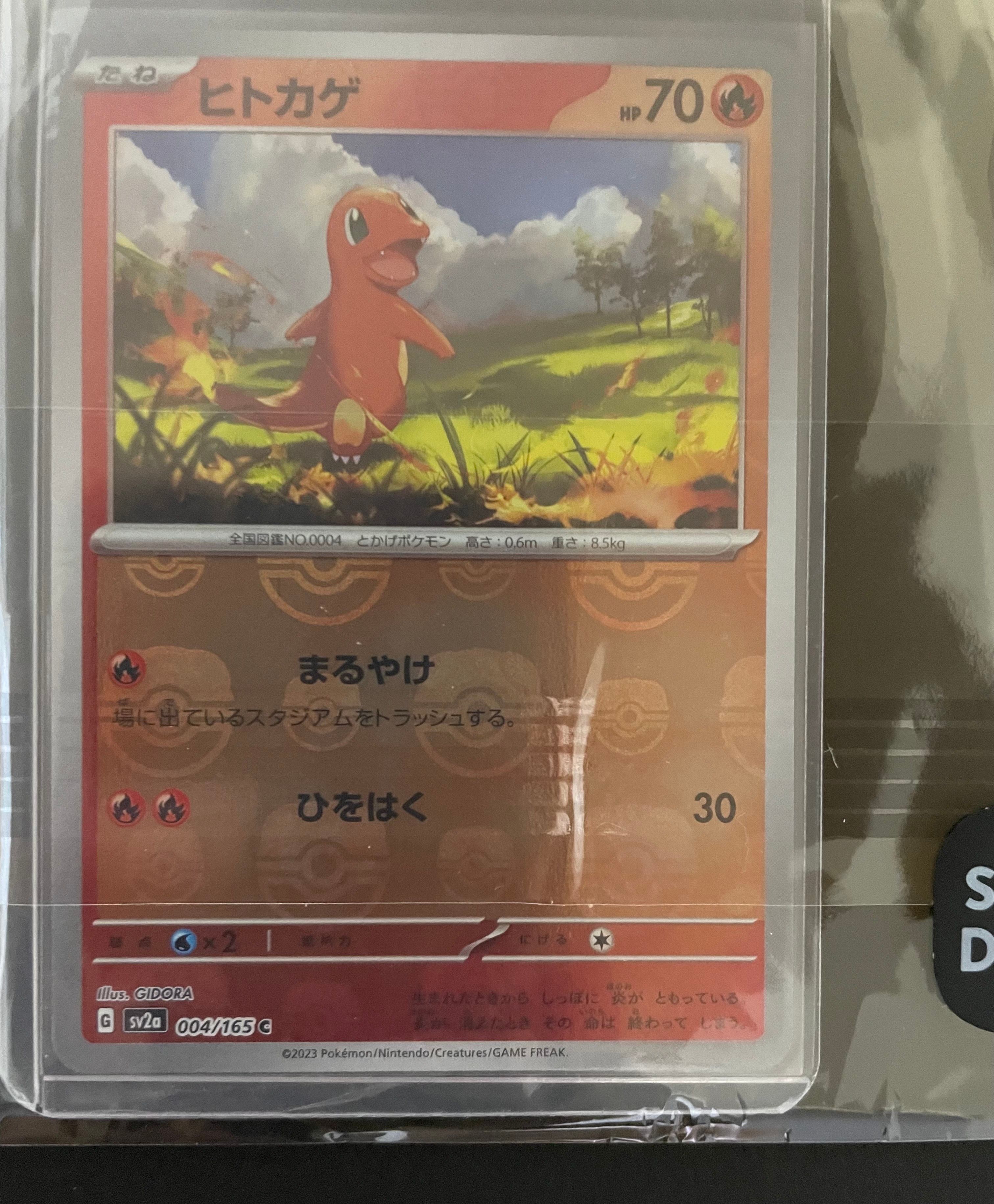 ヒトカゲ C: マスターボールミラー[SV2a 004/165](強化拡張パック「ポケモンカード151」)