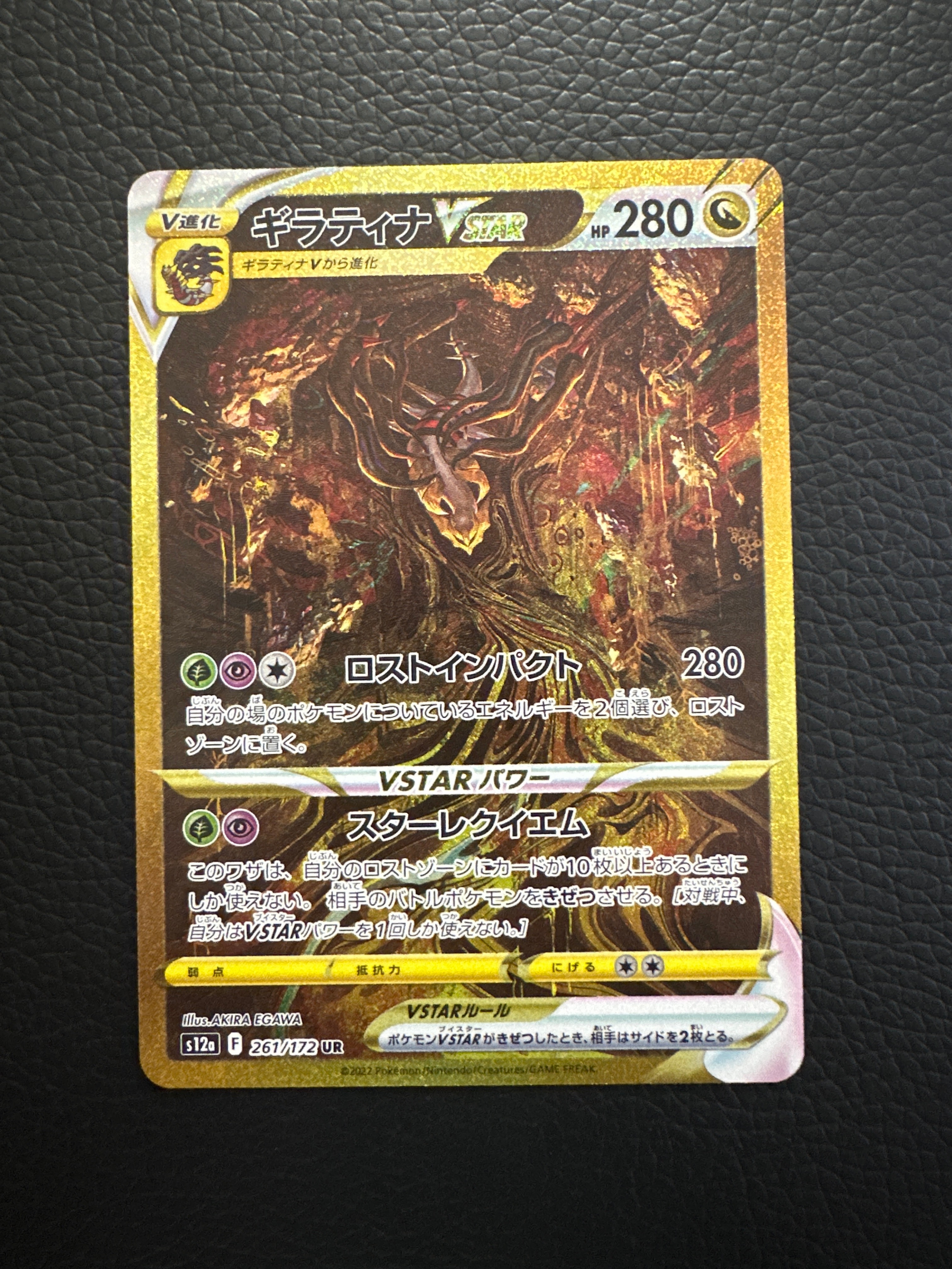 ギラティナVSTAR UR[s12a 261/172](ハイクラスパック「VSTARユニバース」)