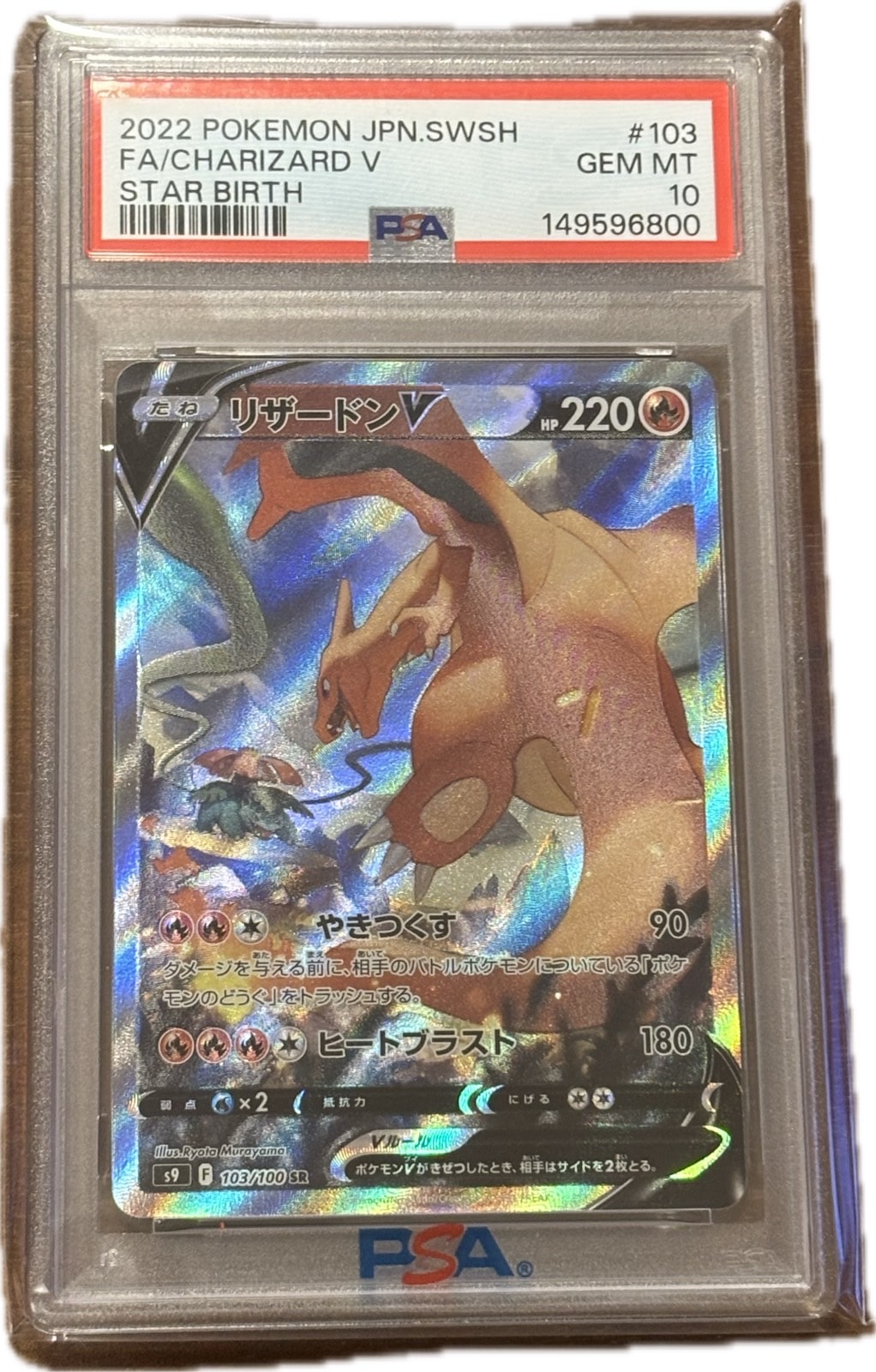 最安値】リザードンV SR S9 スターバース 103/100 PSA10相当 ポケモン