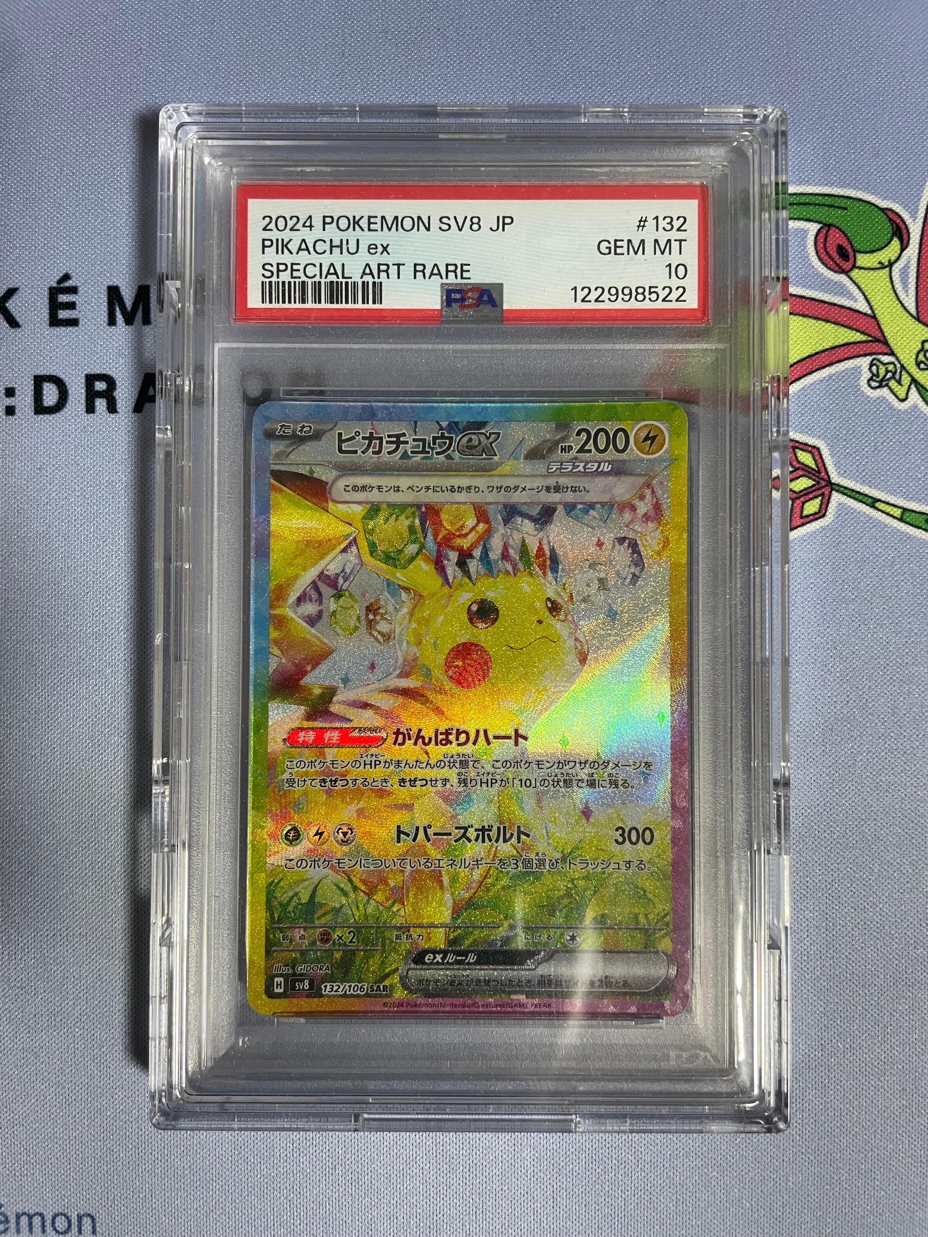 ピカチュウex SAR [SV8 132/106](拡張パック「超電ブレイカー」)の新品