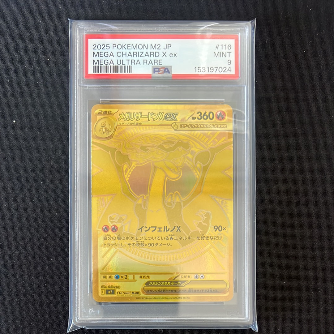 メガリザードンXex MUR [M2 116/080](拡張パック「インフェルノX」)