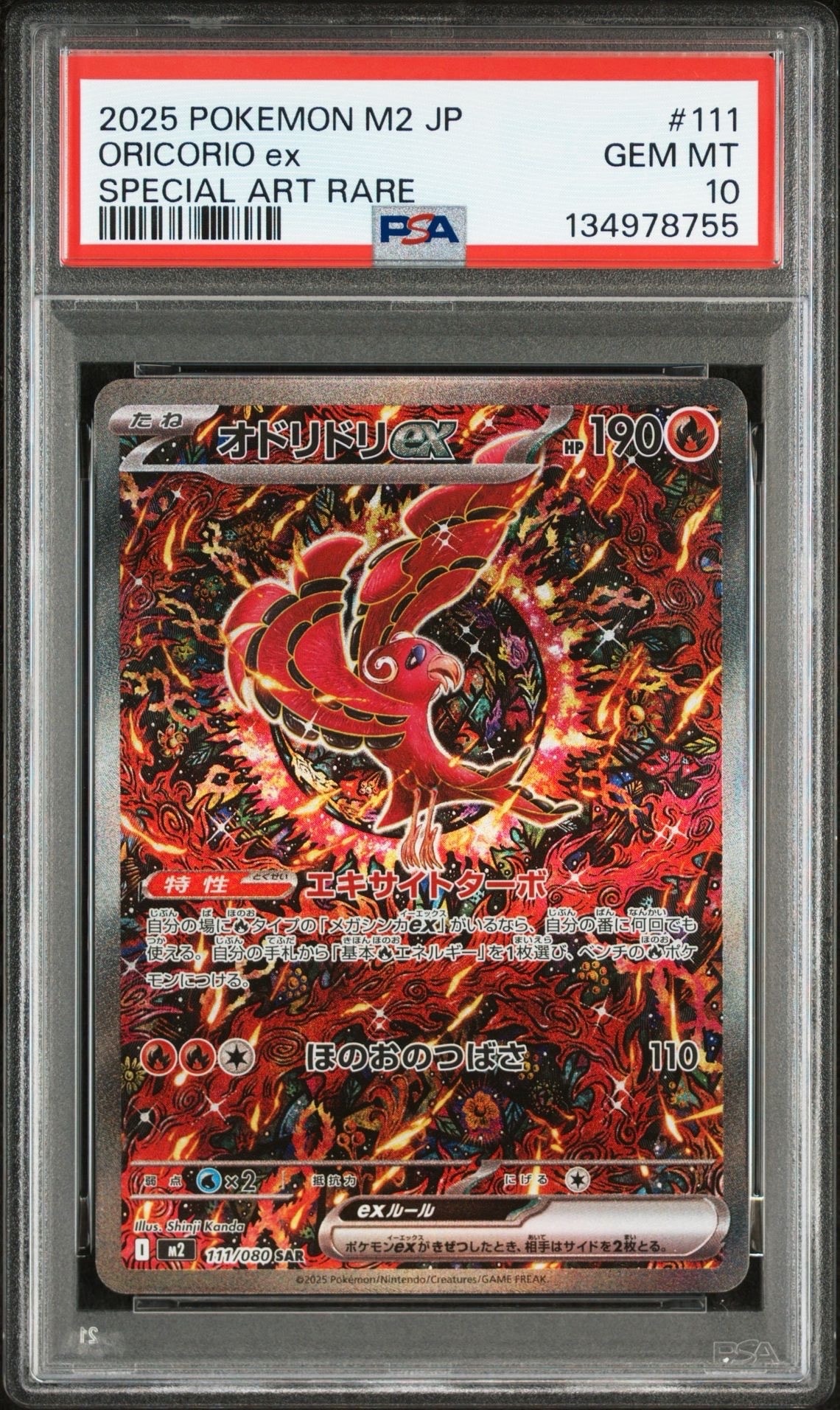 オドリドリex SAR [M2 111/080](拡張パック「インフェルノX」)