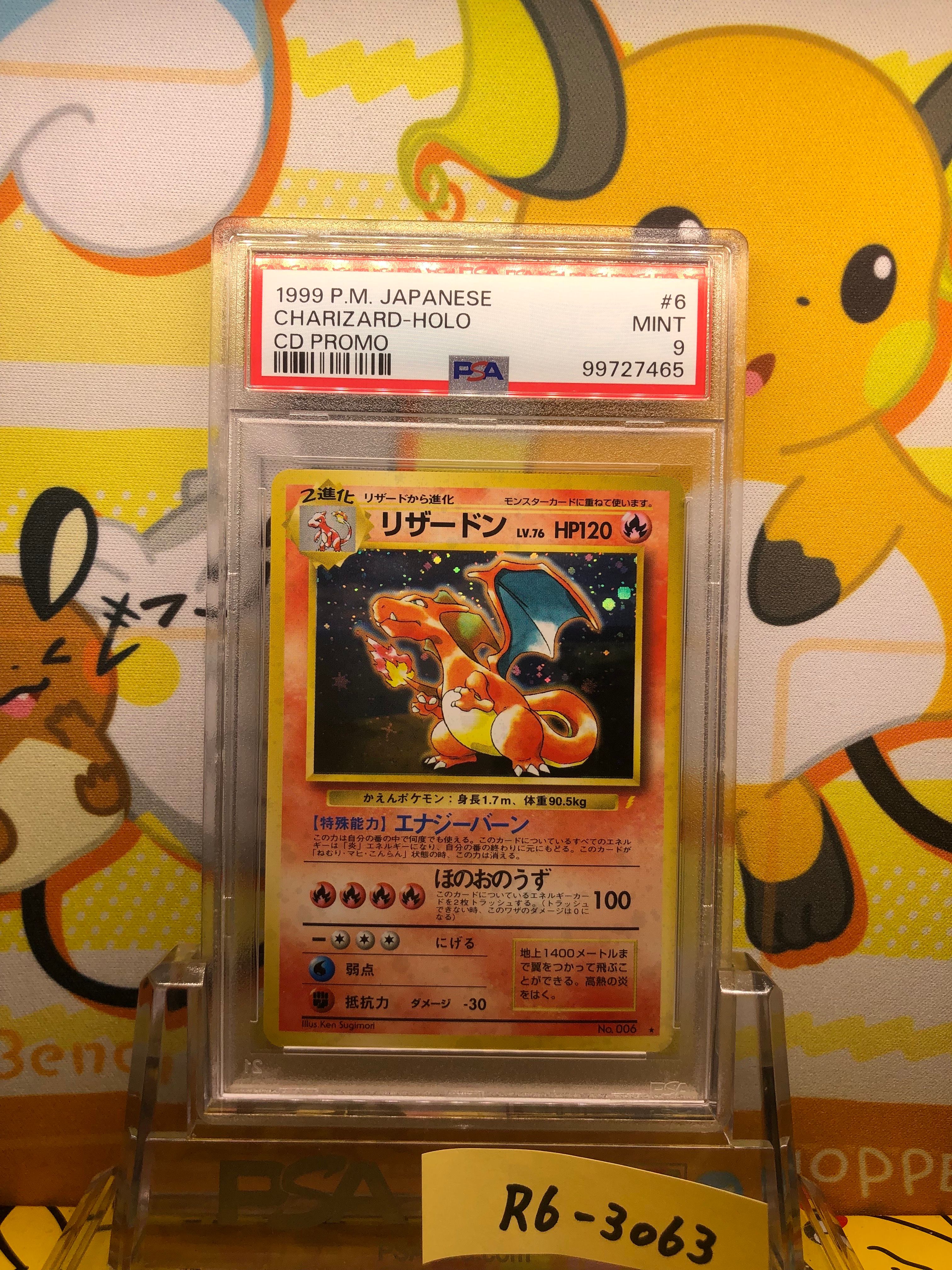 リザードン: 旧裏/プロモ[PMCG-P No.006](プロモーションカード「PMCG-P」)