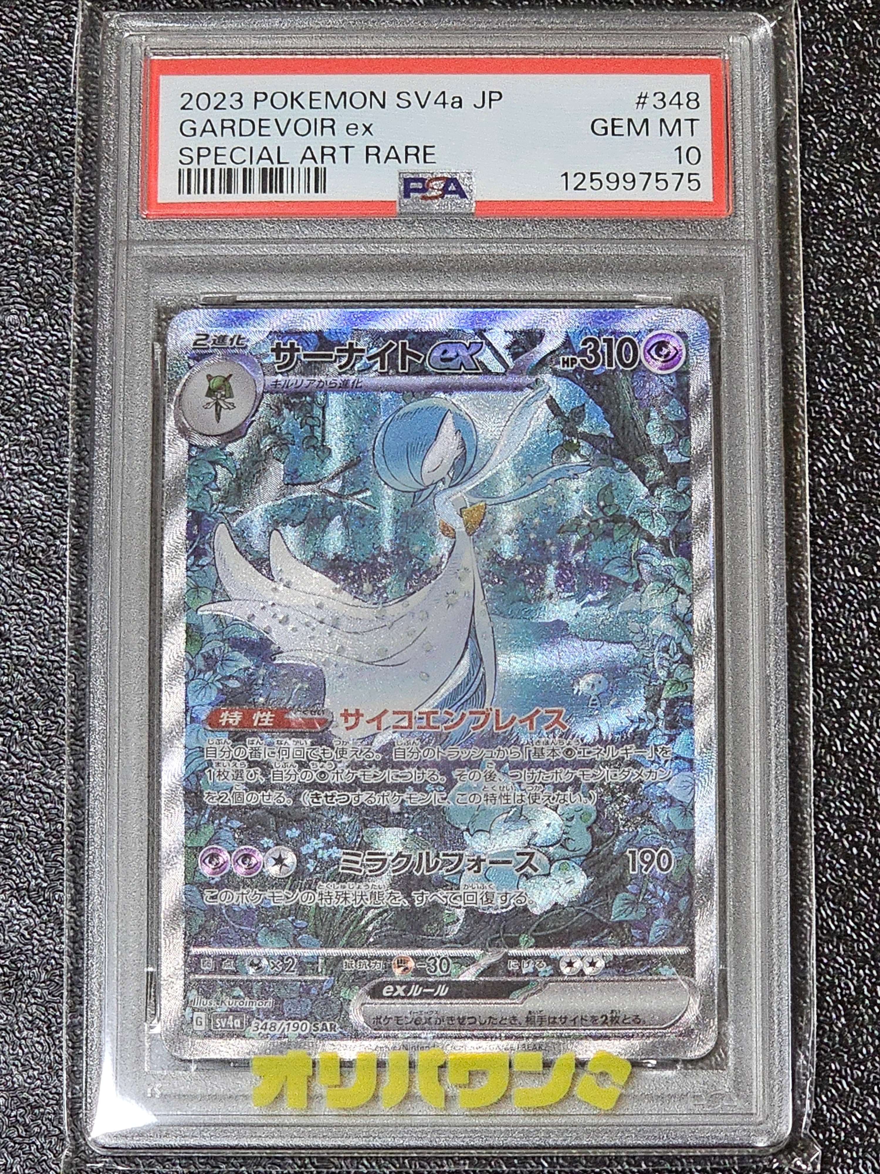 【PSA10】サーナイトex SAR シャイニートレジャーex PSA10】サーナイトex SAR シャイニートレジャーex - メルカリ