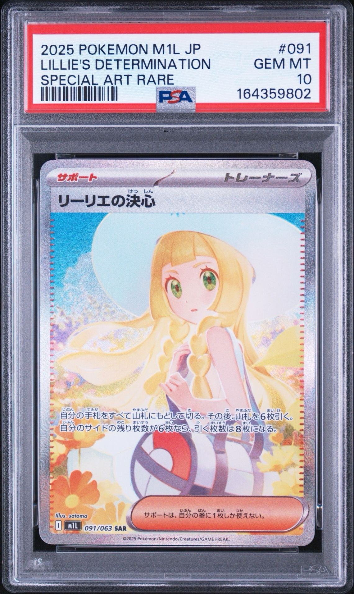 リーリエの決心 SAR [M1L 091/063](拡張パック「メガブレイブ」)通販