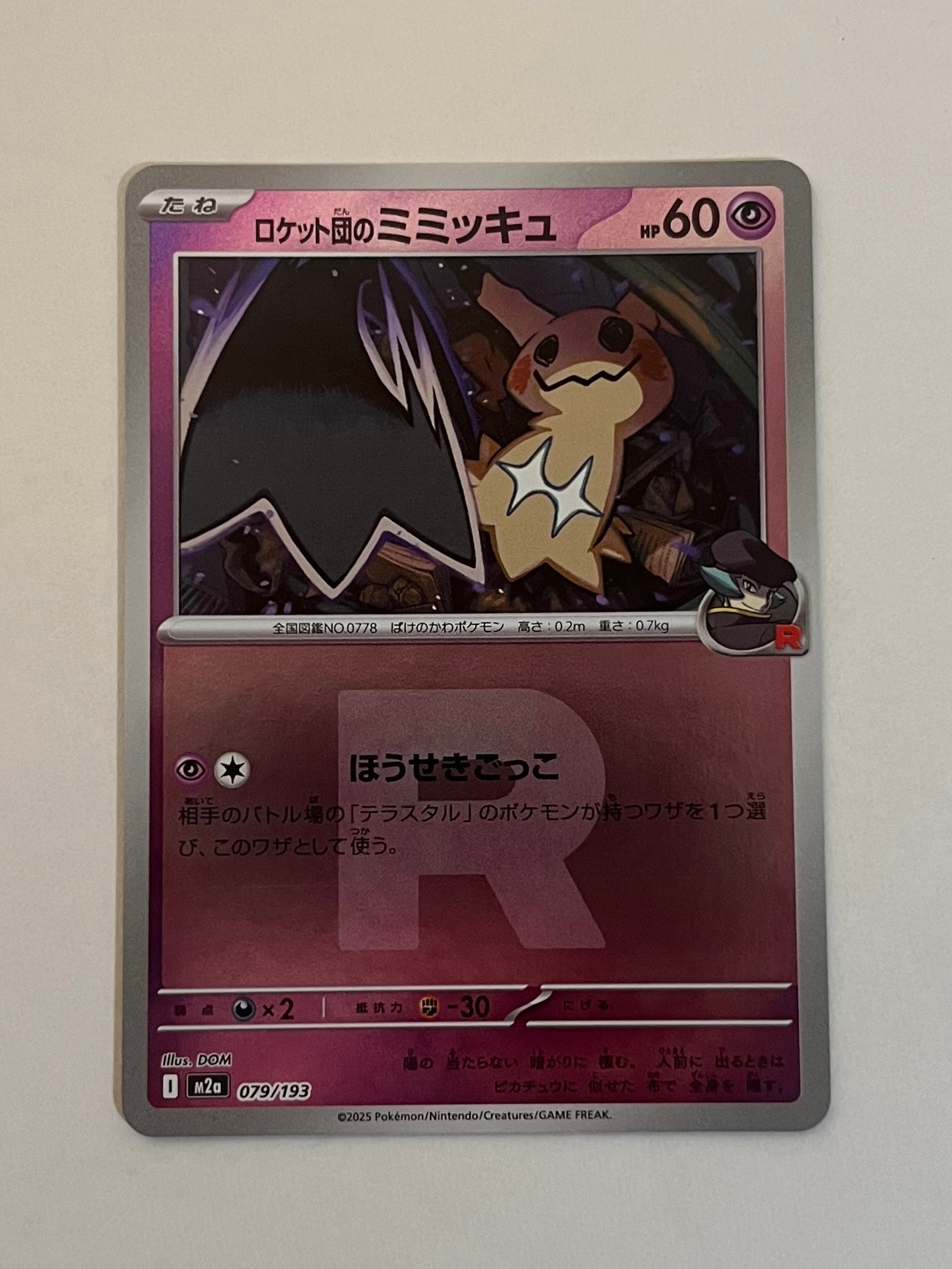 状態A】ロケット団のミミッキュ :ロケット団マークミラー [M2a 079/193