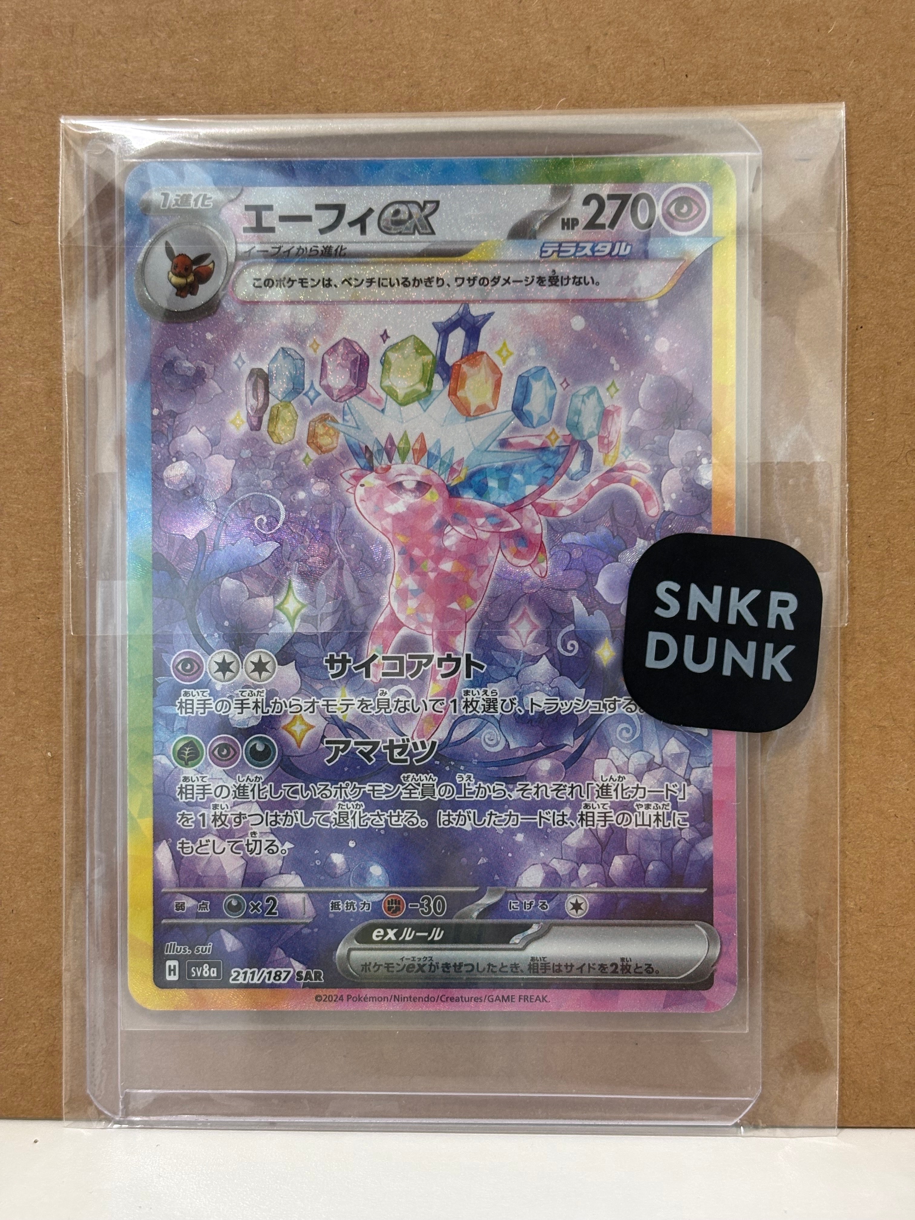 【PSA10】 エーフィex SAR SV8a テラスタルフェスex Amazon.co.jp: ポケモンカードゲームSV sv8a ハイクラスパック テラス