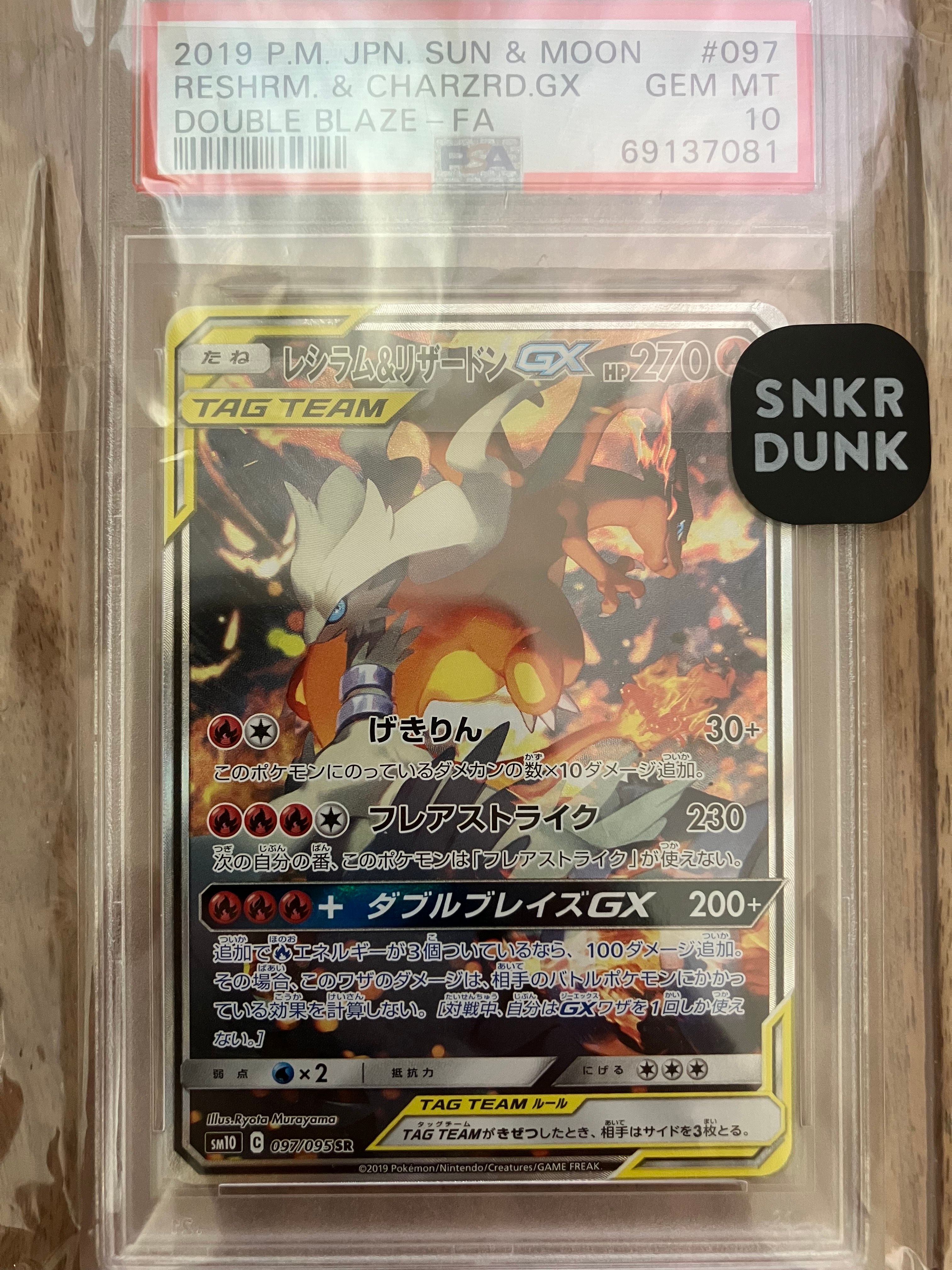 レシラム&リザードンGX SR: SA[SM10 097/095](拡張パック「ダブルブレイズ」)