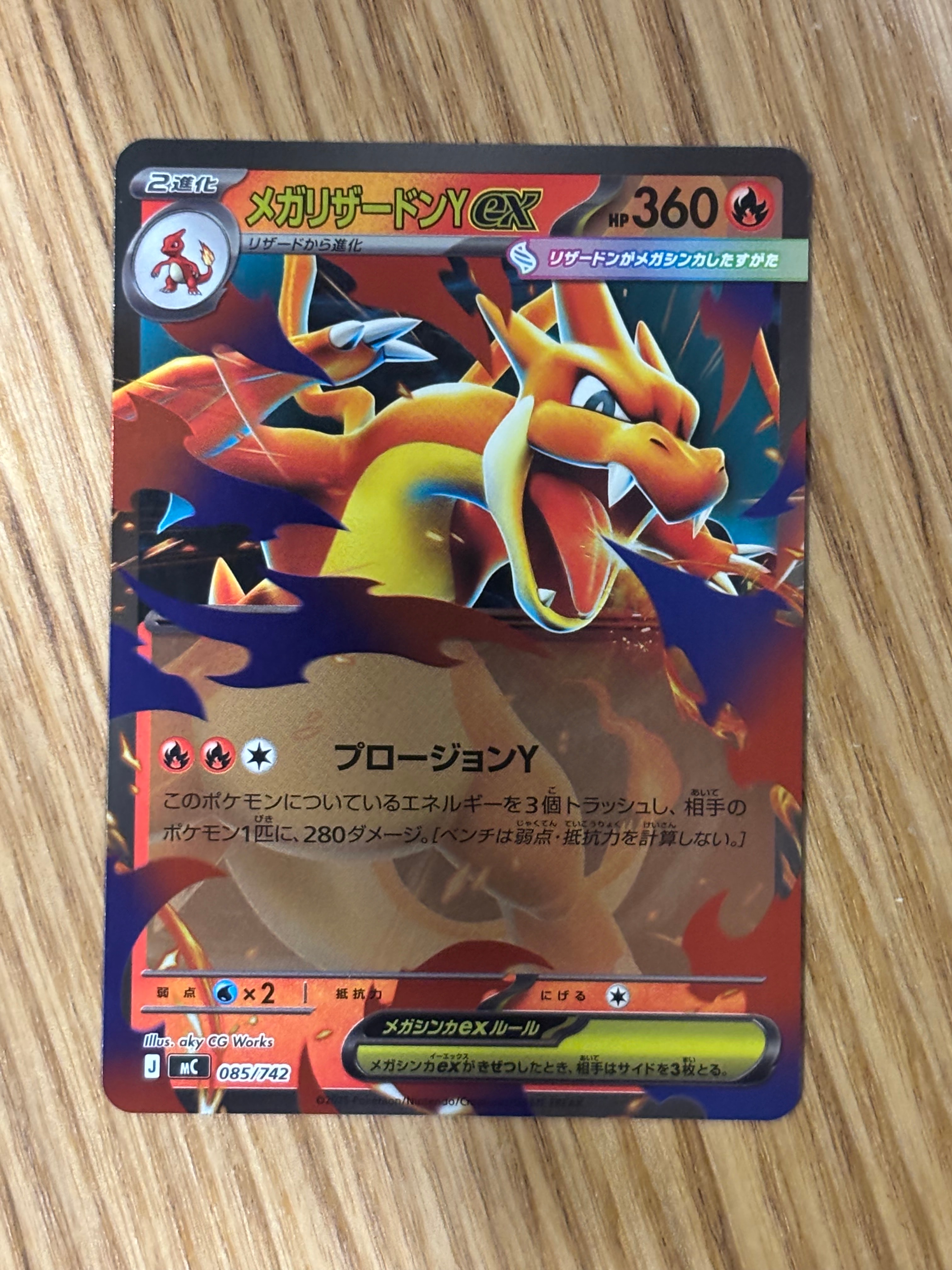 PSA10】メガリザードンYex :ミラー [MC 085/742](スタートデッキ100