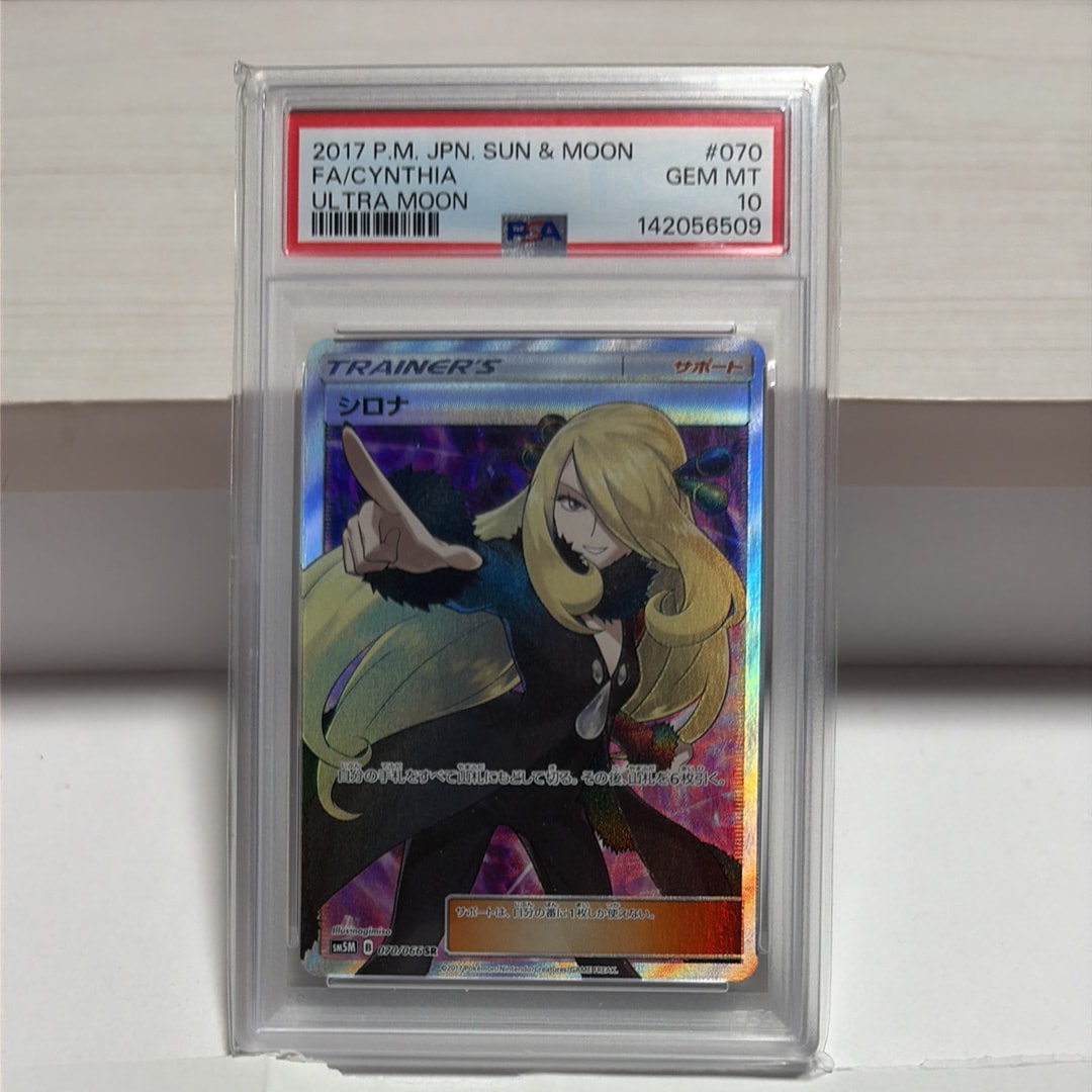シロナ SR[SM5M 070/066](拡張パック「ウルトラムーン」)
