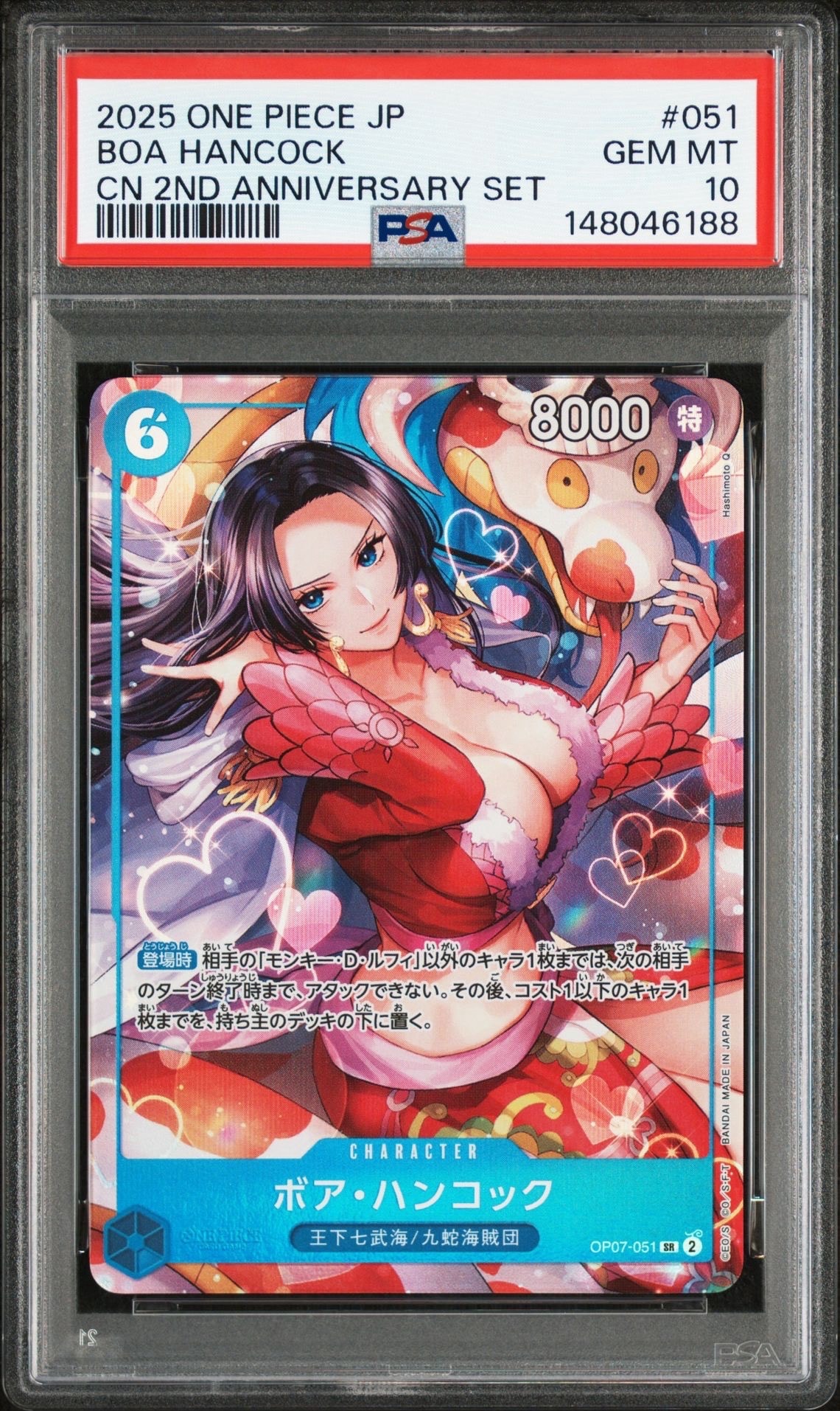 ボア・ハンコック SR [OP07-051](ワンピースカードゲーム「チャイナ 2nd アニバーサリーセット 日本語版」)