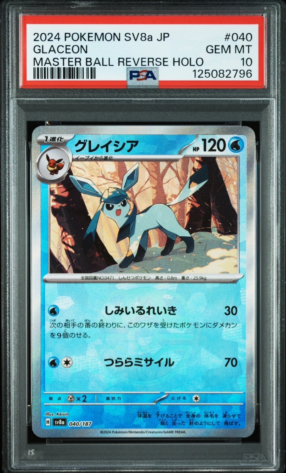 グレイシア :マスターボールミラー [SV8a 040/187](ハイクラスパック「テラスタルフェスex」)