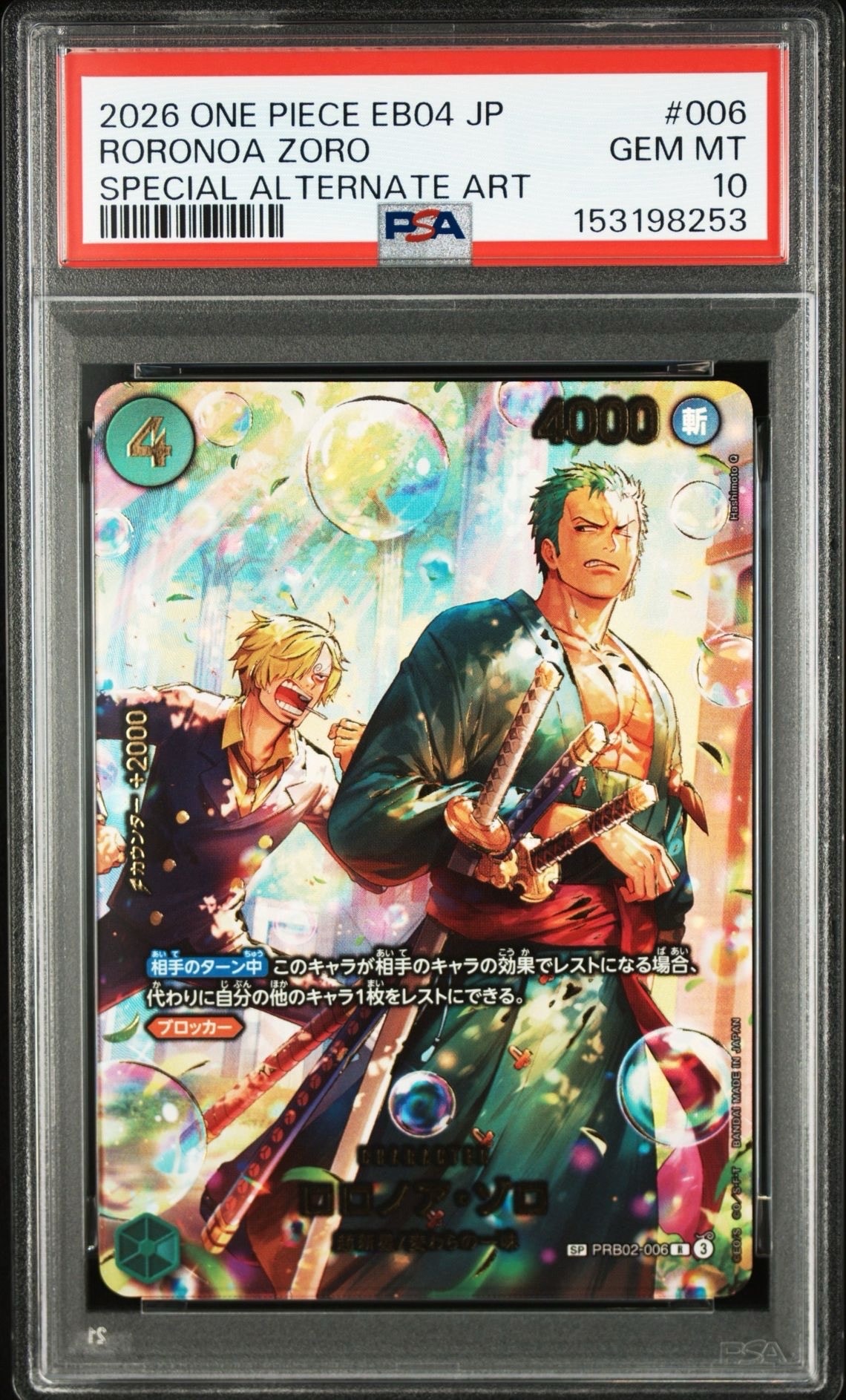 ロロノア・ゾロ R-SPC [PRB02-006](エクストラブースター「エッグヘッドクライシス」)