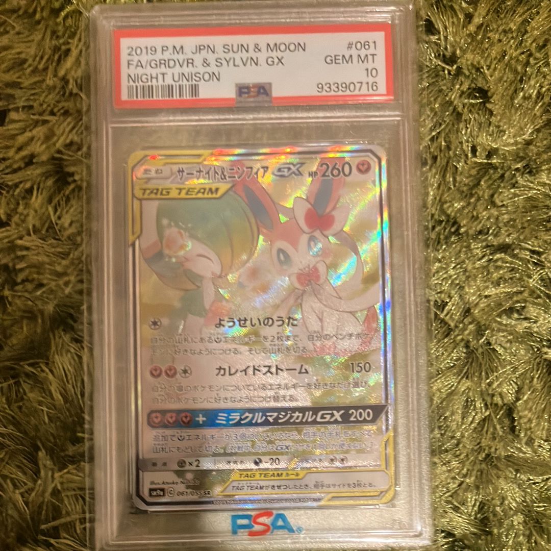 サーナイト&ニンフィアGX SR: SA[SM9a 061/055](強化拡張パック「ナイトユニゾン」)