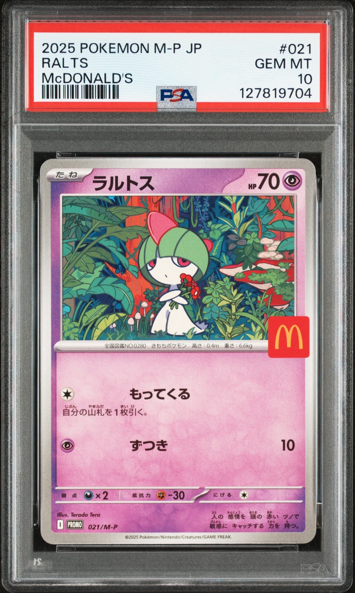 ラルトス P [M-P 021](プロモカードパック「マクドナルド ハッピーセット2025」)