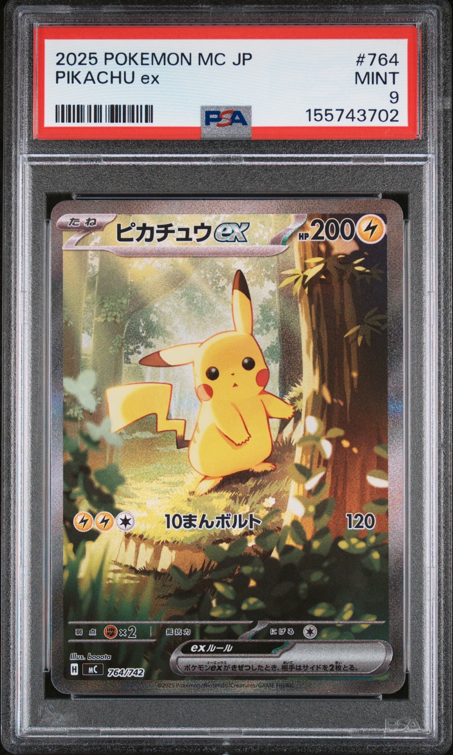 ピカチュウex SAR仕様 [MC 764/742](スタートデッキ100「バトルコレクション」)