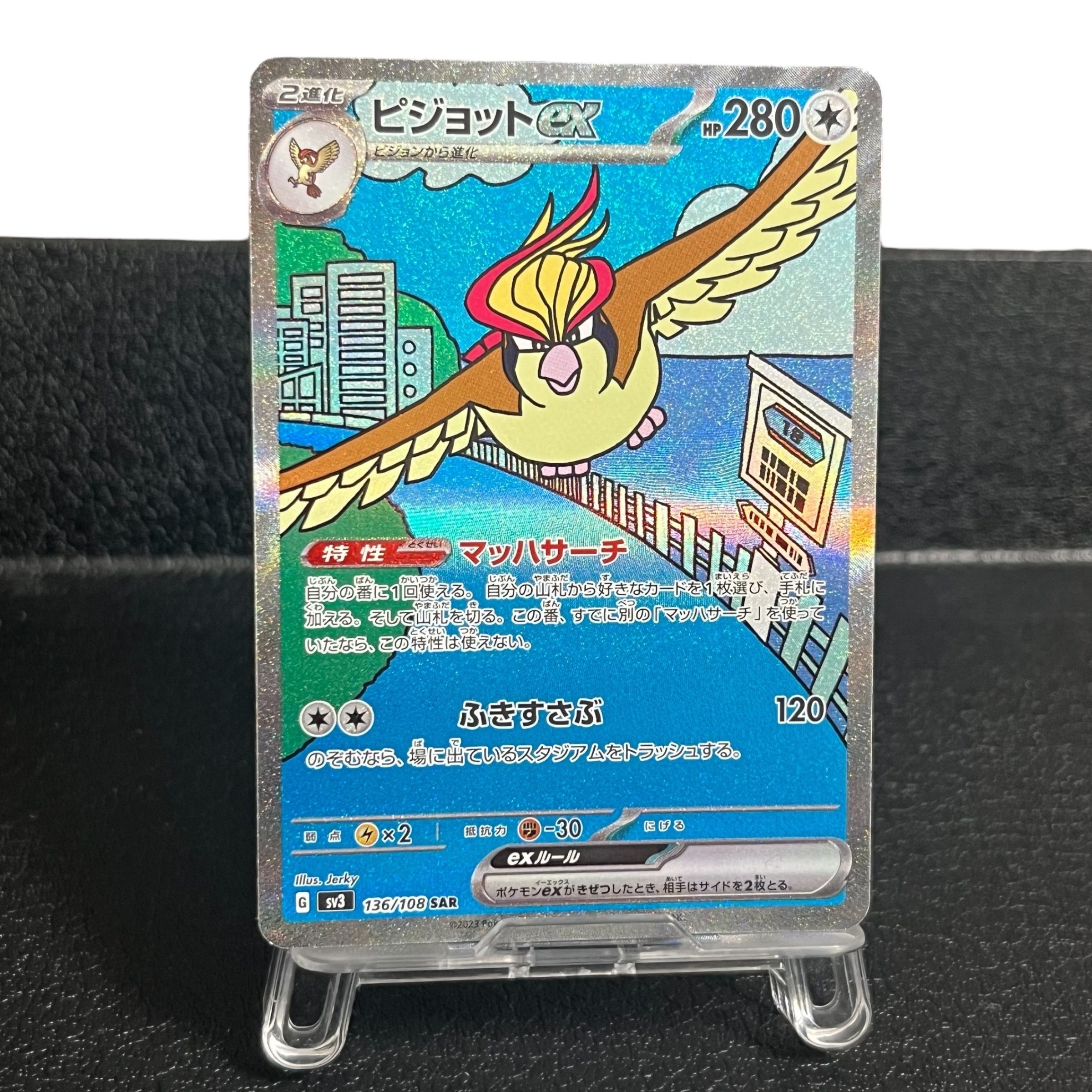 ピジョットex SAR[SV3 136/108](拡張パック「黒炎の支配者」)