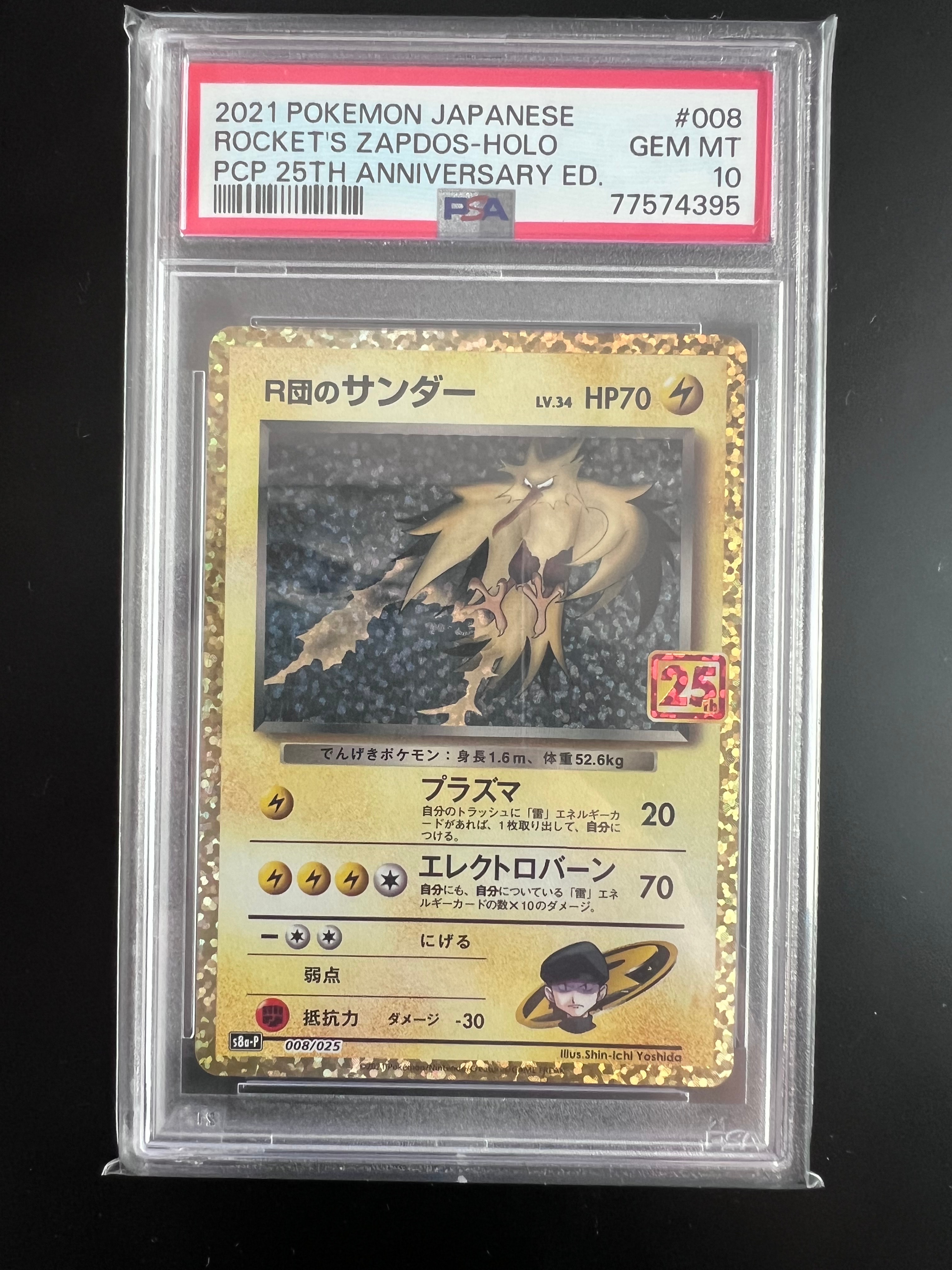 R団のサンダー(25th): プロモ[025 008](プロモカードパック 25th ANNIVERSARY edition「S8a-P」)