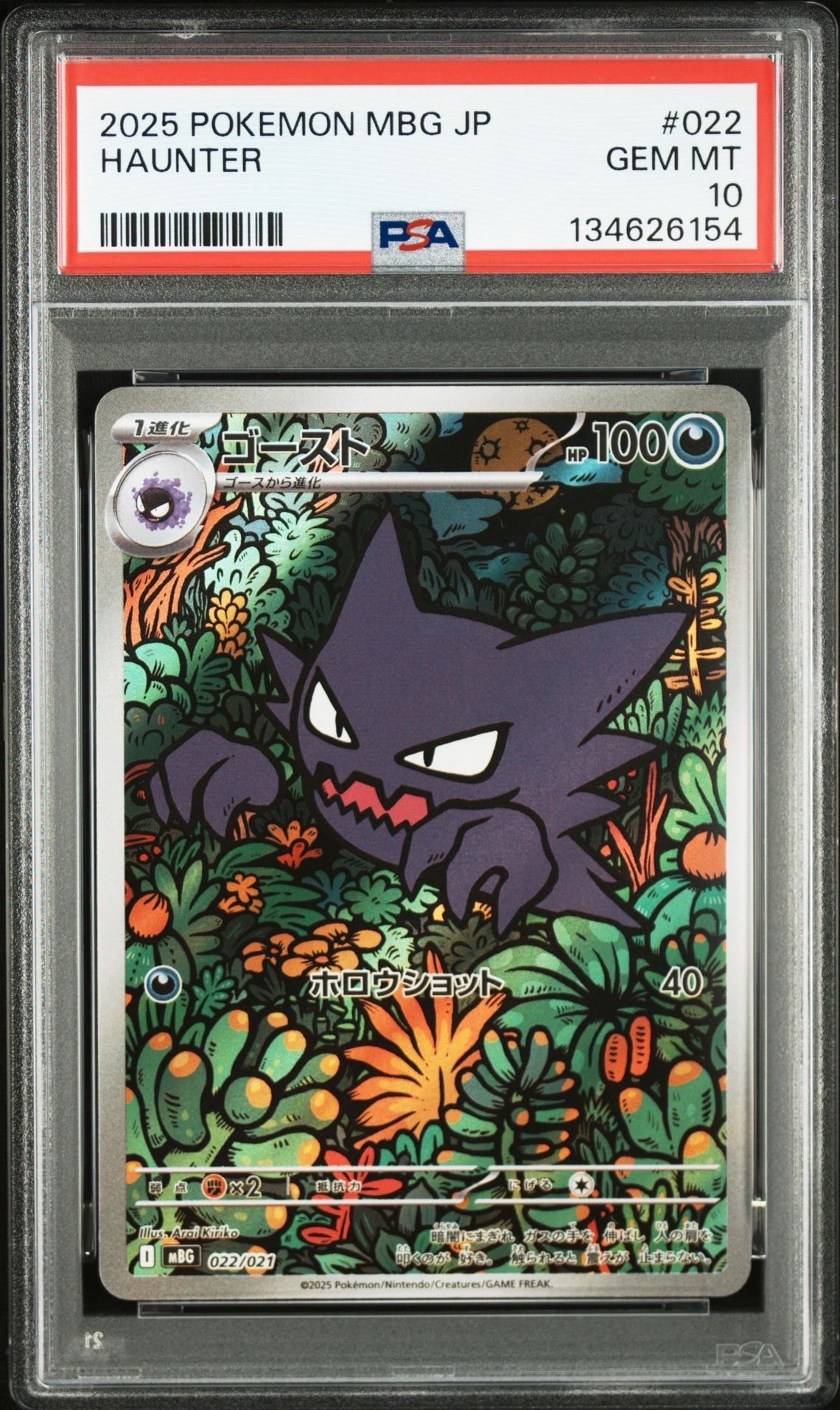 Ｔ*Ｔ様 【PSA10連番】メガゲンガーex ゴースト 2枚セット MBG 20 PSA10・2連番】ゴースト・メガゲンガーex スターターセットMEGA