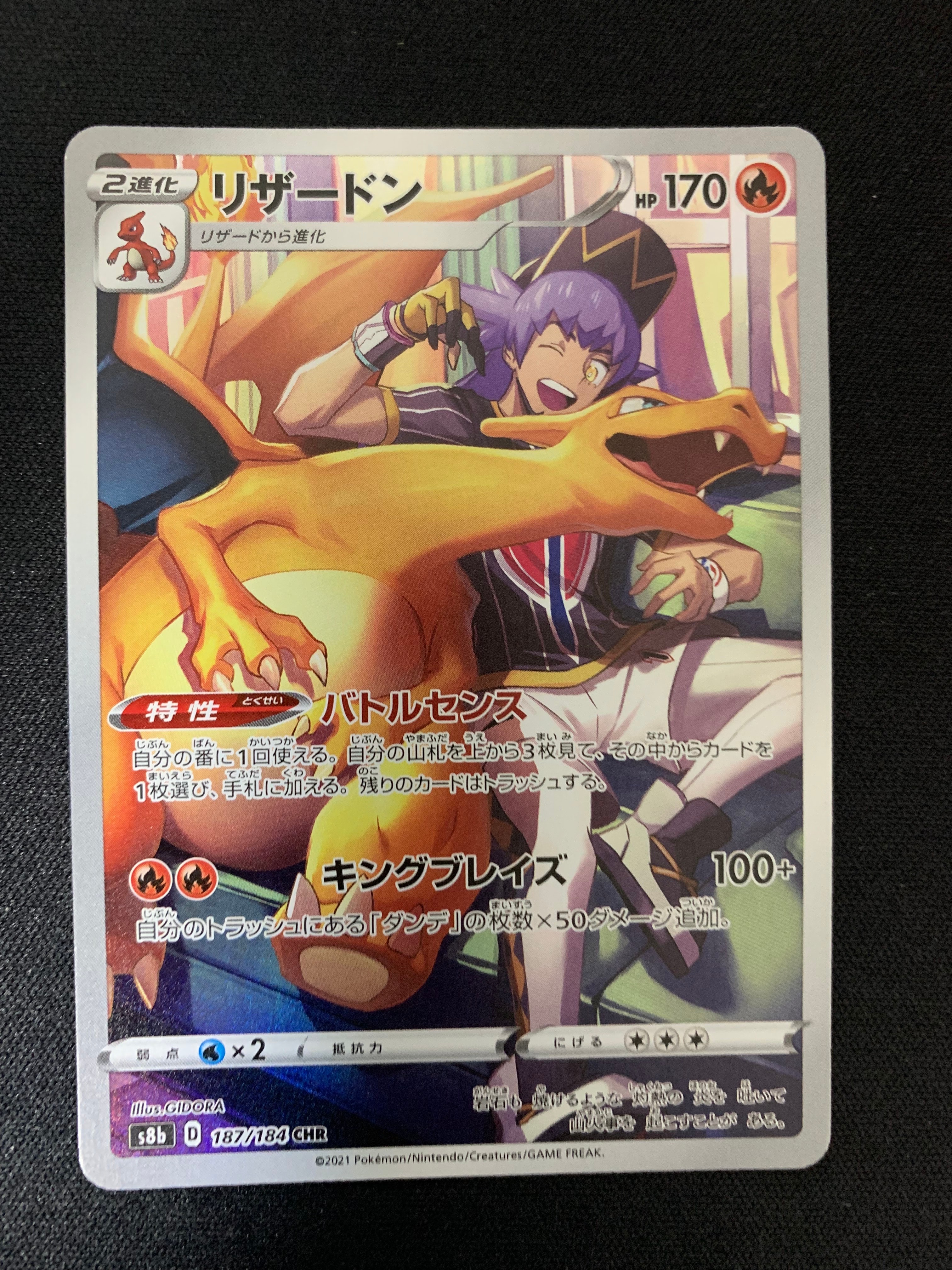 リザードン CHR[s8b 187/184](ハイクラスパック「VMAXクライマックス」)