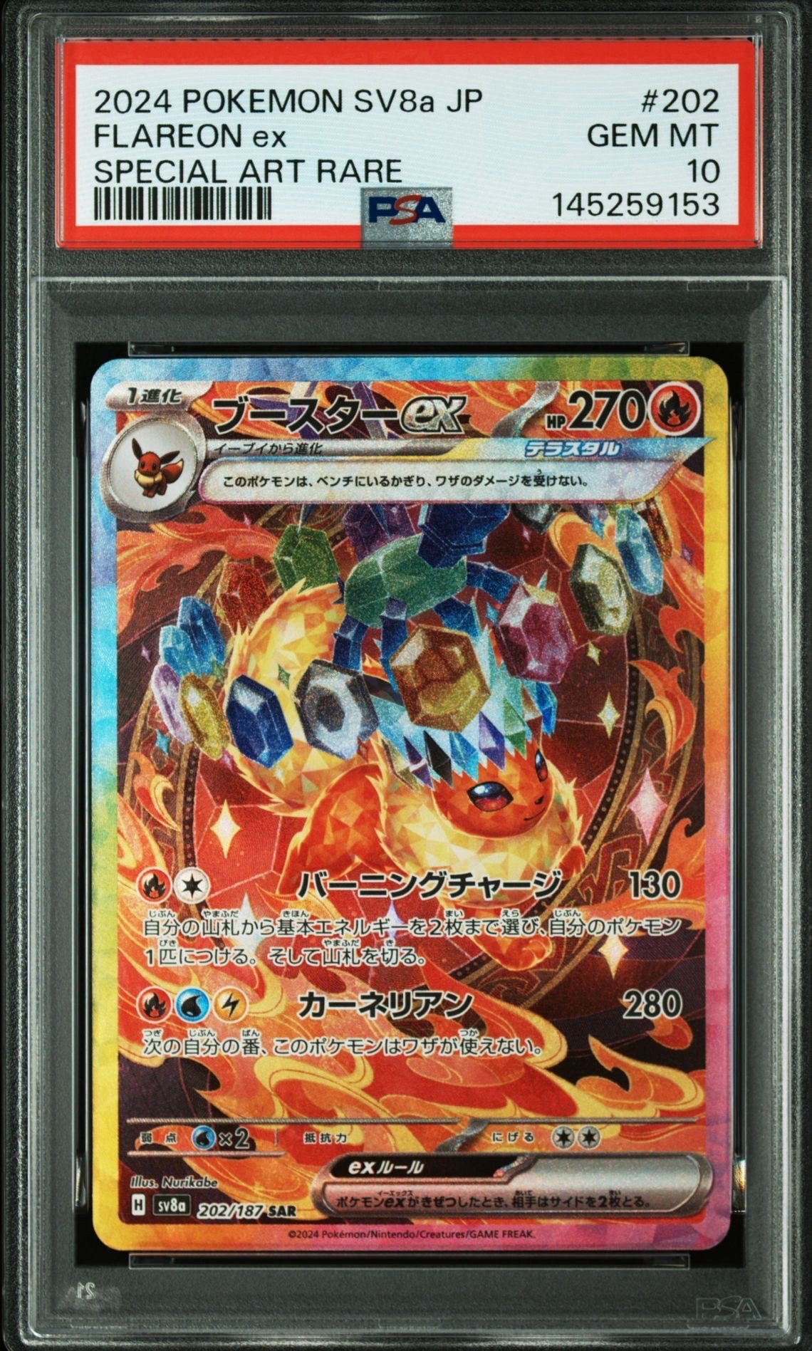 シロナのミカルゲ AR [M2a 208/193](ハイクラスパック「MEGAドリームex