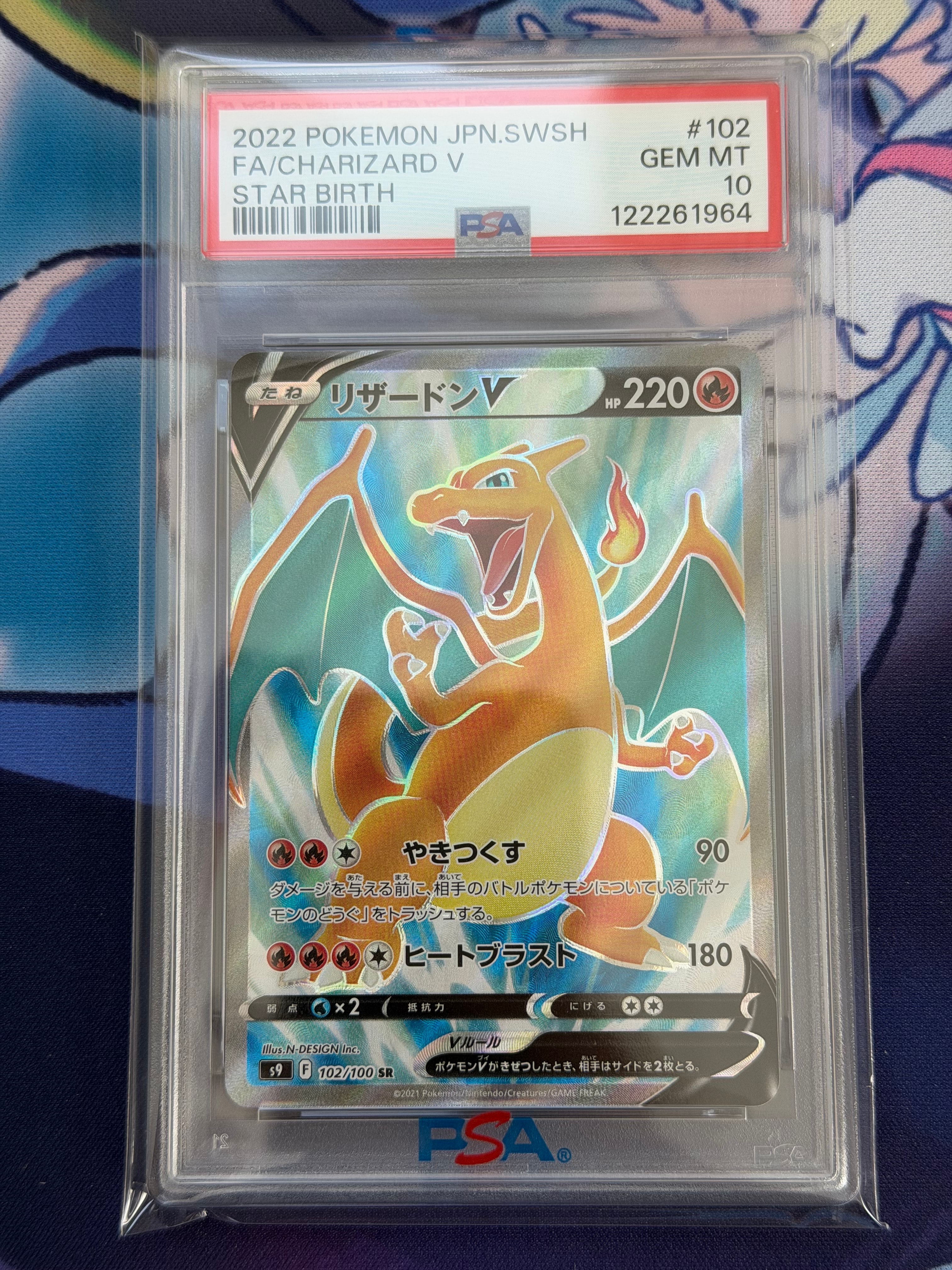 PSA10】リザードンV SR[S9 102/100](拡張パック「スターバース