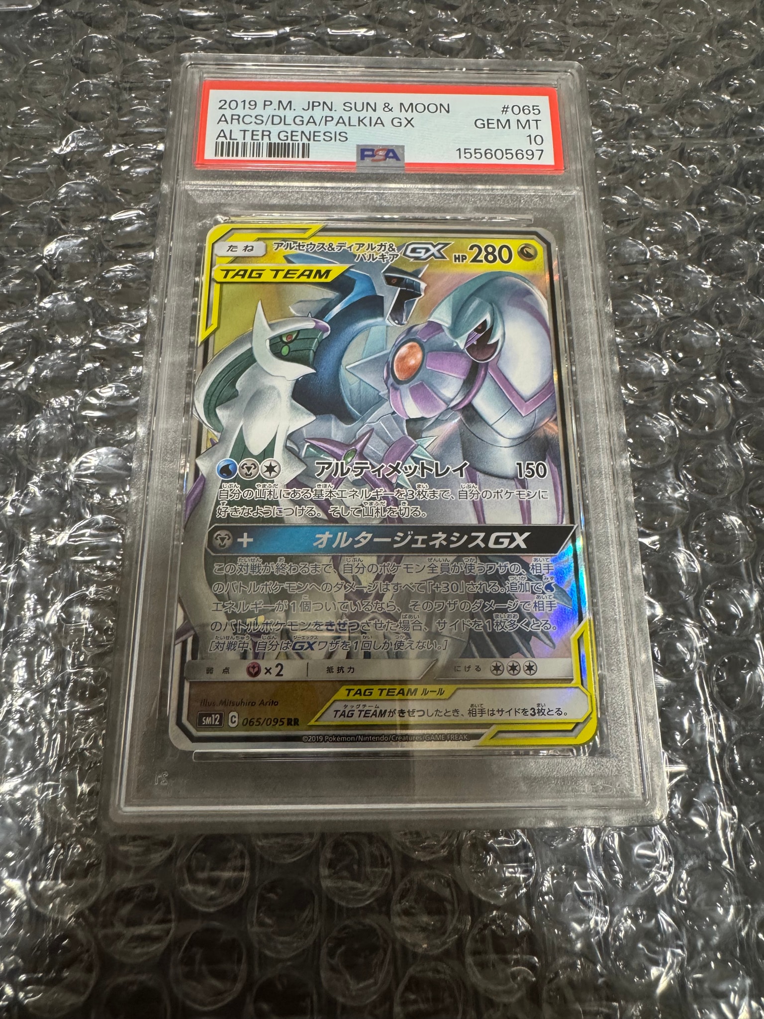 アルセウス&ディアルガ&パルキアGX RR [SM12 065/095](拡張パック