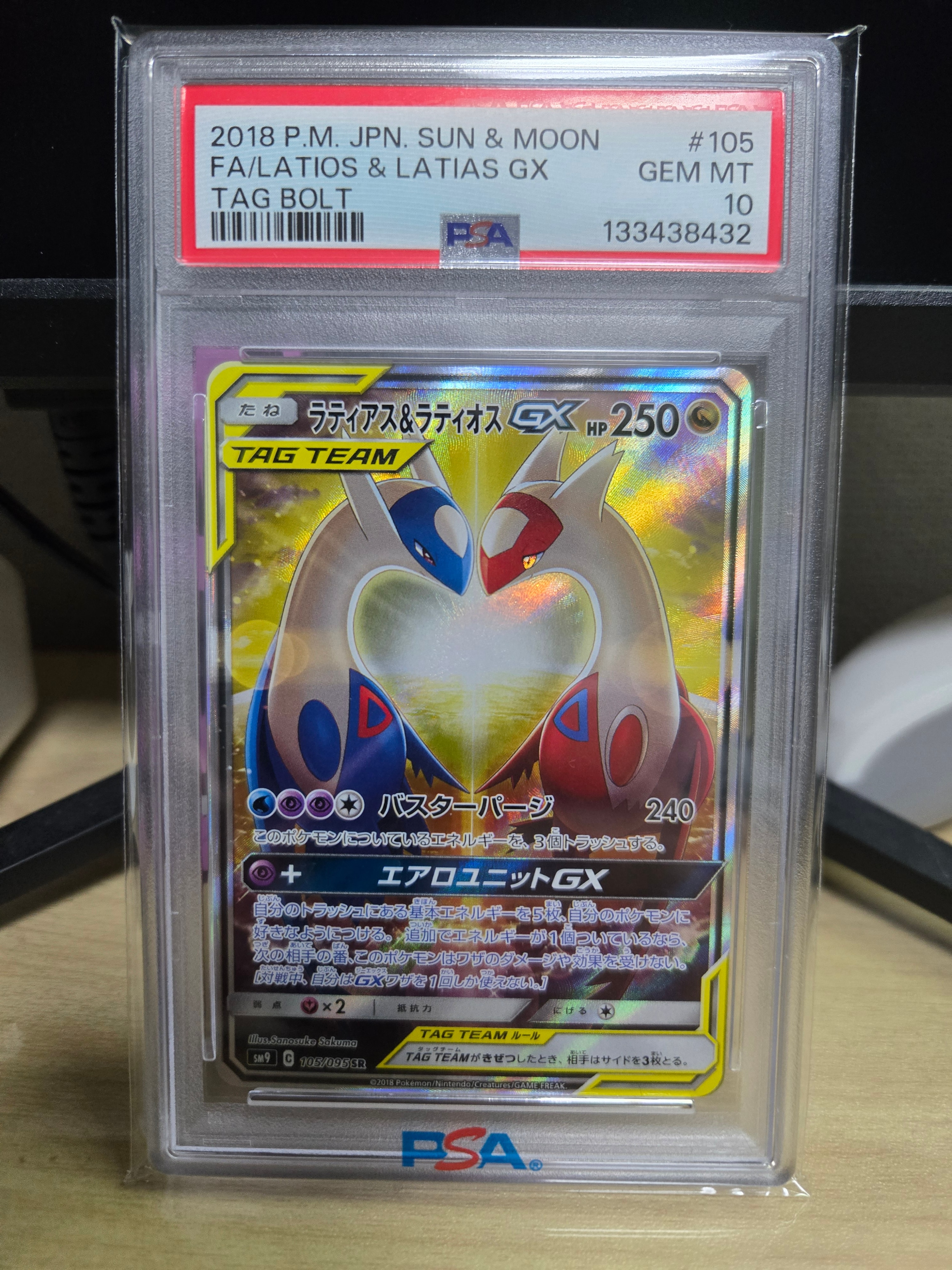 ラティアス&ラティオスGX SR: SA (ラティラティGX) [SM9 105/095](拡張パック「タッグボルト」)