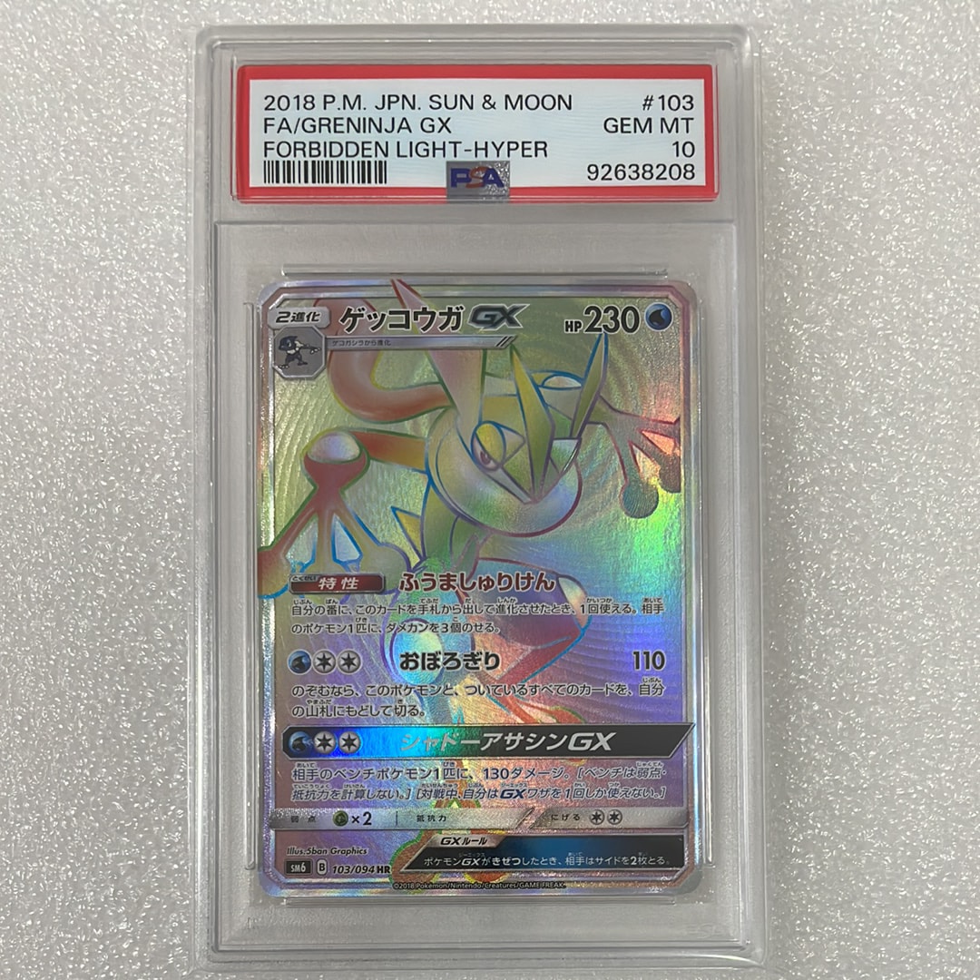ゲッコウガGX HR[SM6 103/094](拡張パック「禁断の光」)の新品/中古