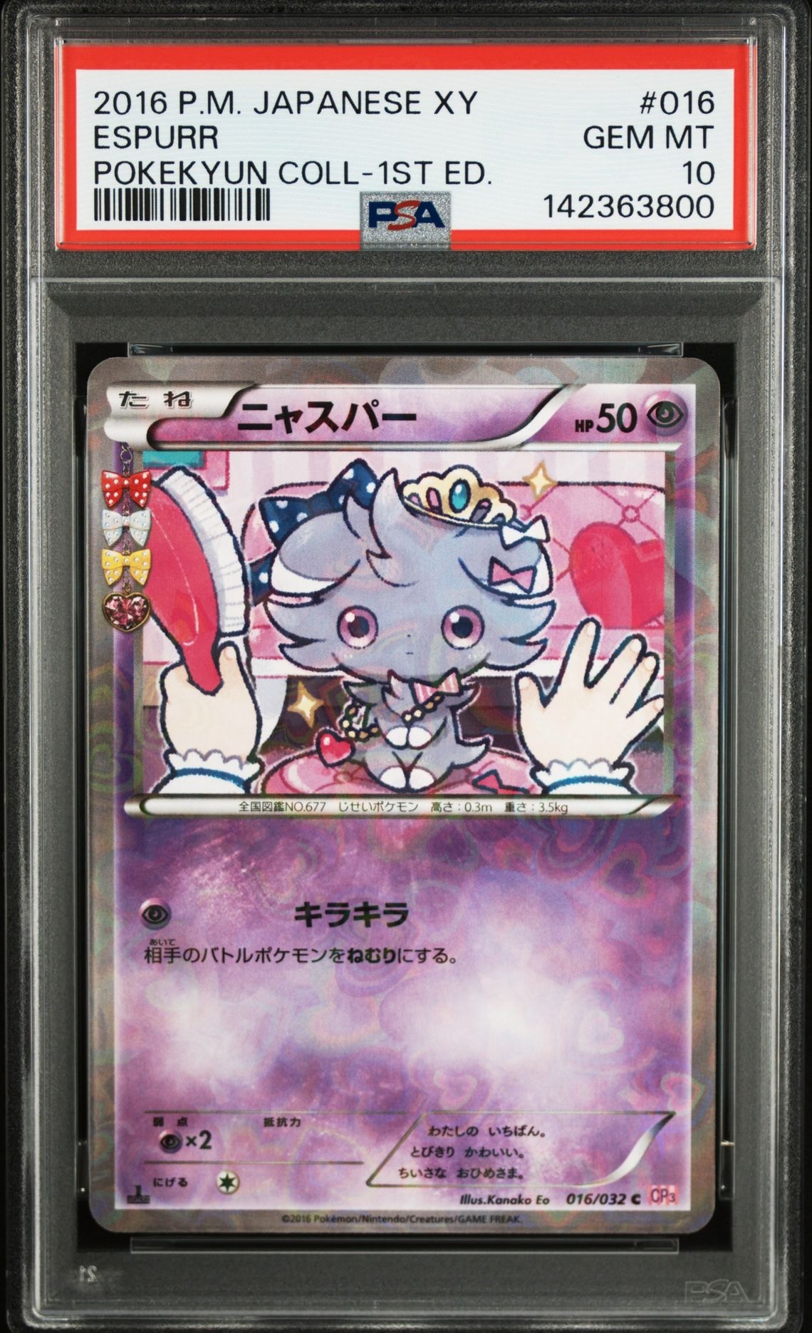 ニャスパー C :1ED [CP3 016/032](コンセプトパック「ポケキュン