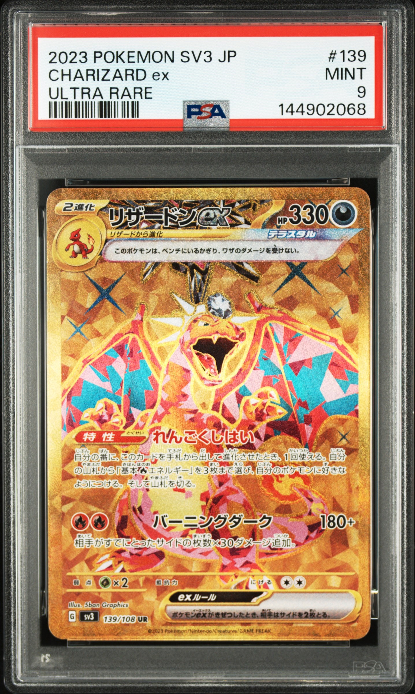 リザードンex ur 139/108 psa10 PSA10鑑定済〕リザードンex【UR】{139/108}