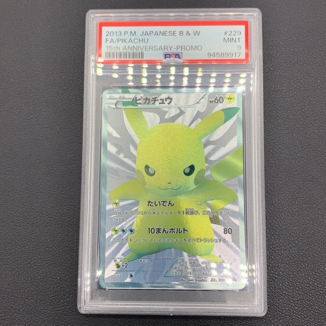 ポケモンカード ピカチュウ まとめ売り　プロモなど15枚セット ピカチュウ P [BW-P 229/BW-P](プロモーションカード「ポケモン