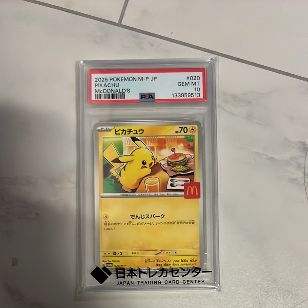 ピカチュウ P [M-P 020](プロモカードパック「マクドナルド ハッピーセット2025」)