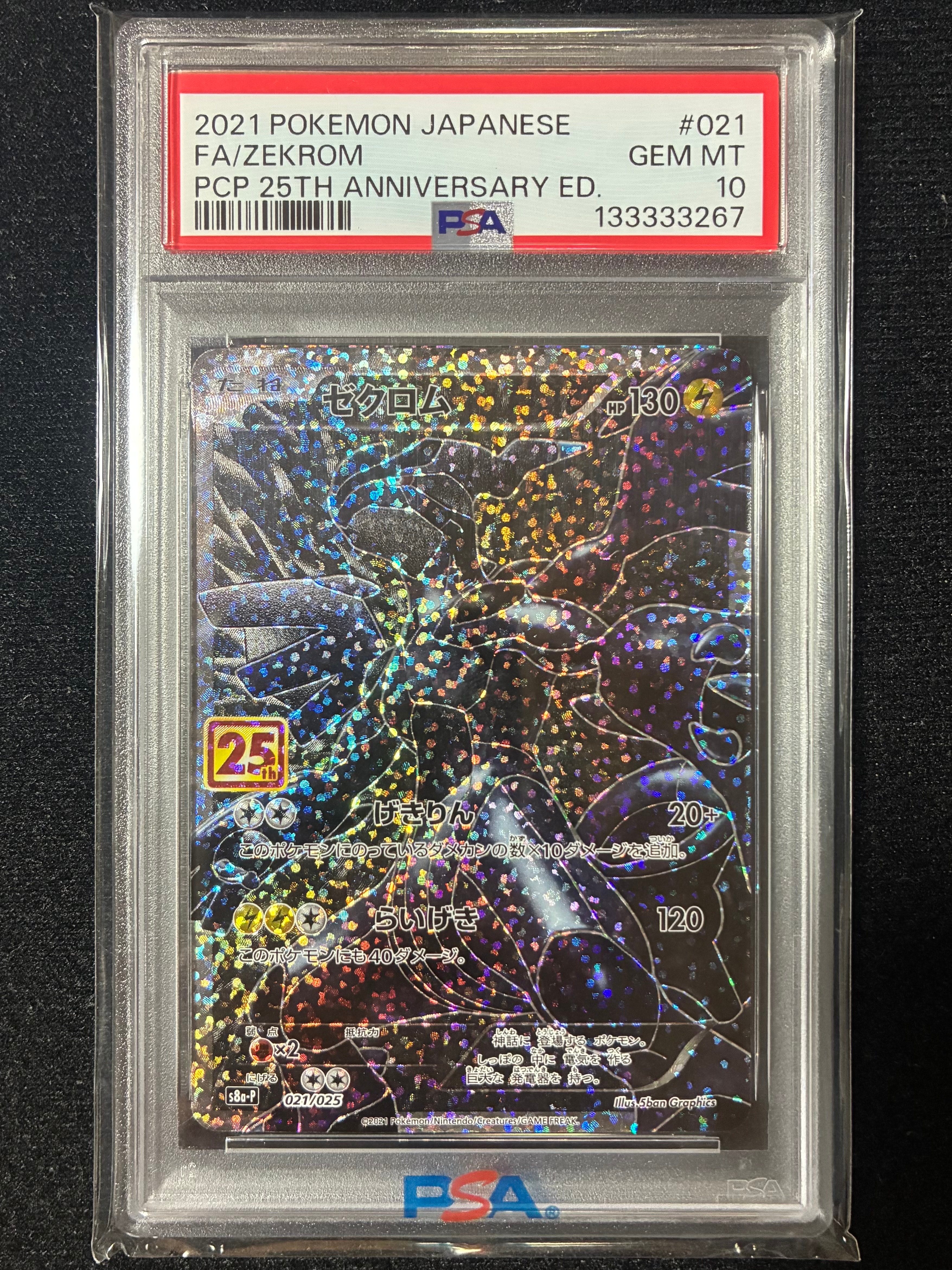 ゼクロム: プロモ[S8a-P 021/025](プロモカードパック 25th ANNIVERSARY edition) 