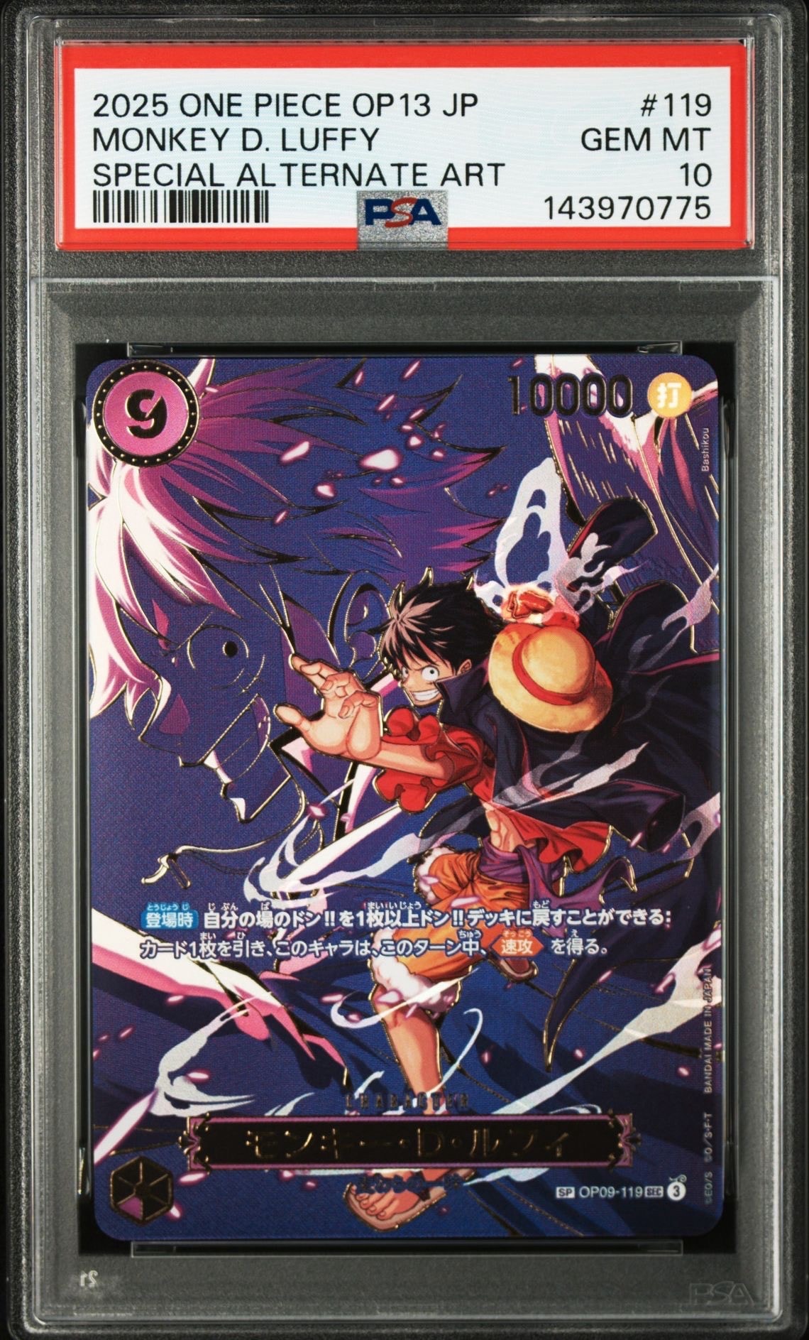psa10 モンキー・D・ルフィ SEC-SPC 「受け継がれる意志」) PSA10】モンキー・D・ルフィ SEC-SPC [OP09-119](ブースターパック