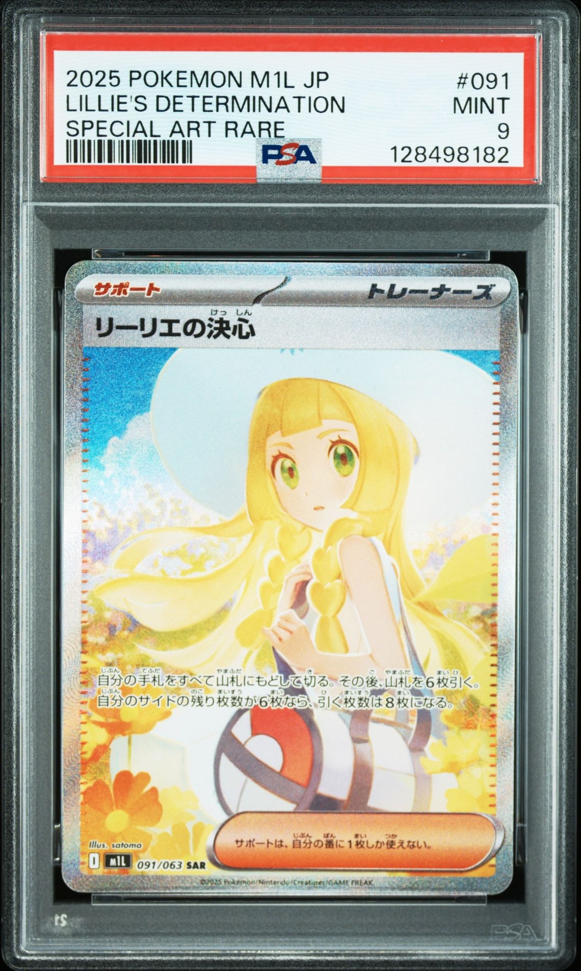 リーリエの決心 SAR [M1L 091/063](拡張パック「メガブレイブ」)