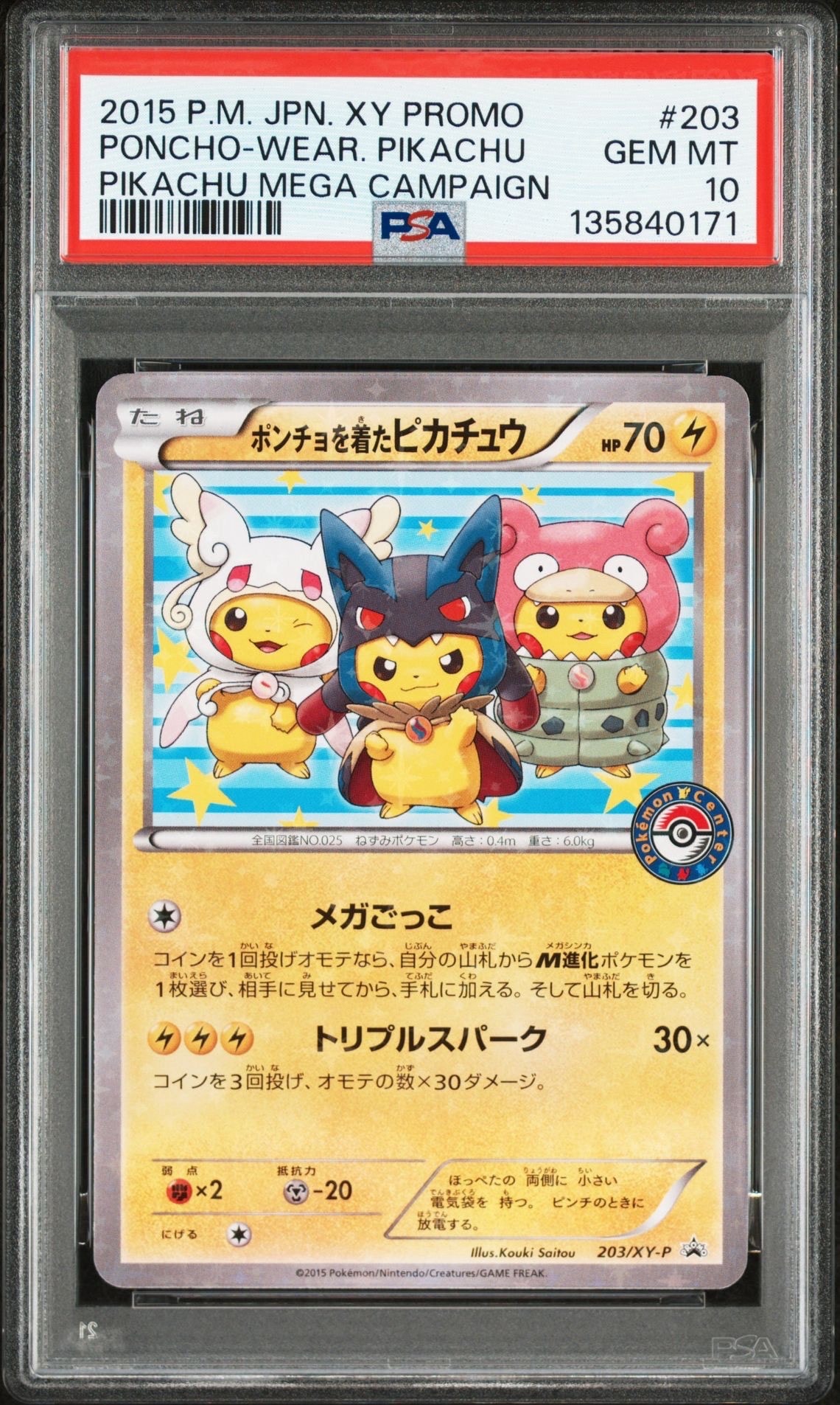 ポンチョを着たピカチュウ: プロモ (ポンチョピカチュウ) [XY-P 203/XY-P](プロモーションカード「XY-P」)