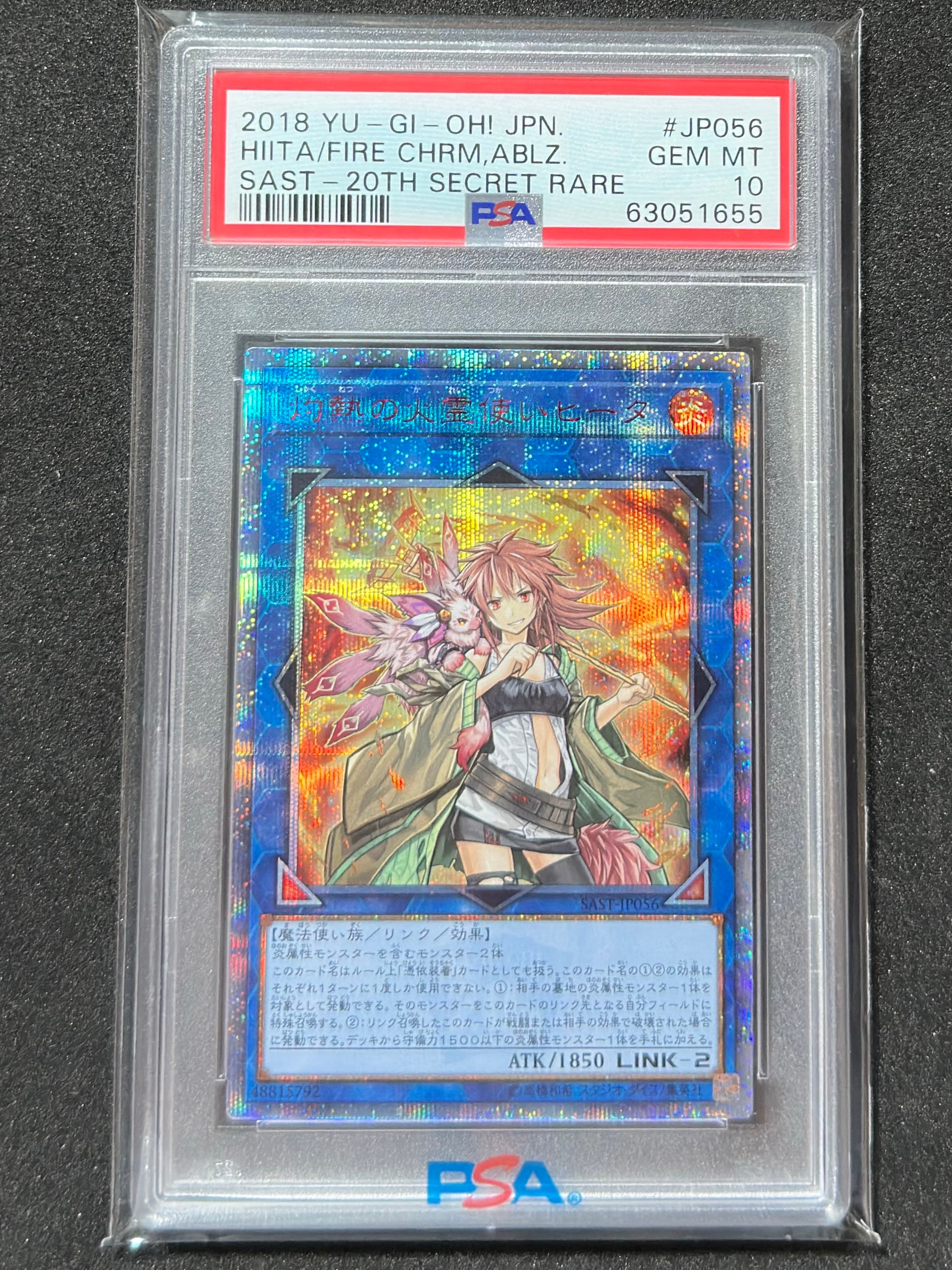 PSA10】灼熱の火霊使いヒータ 20th SE[SAST-JP056](サベージ